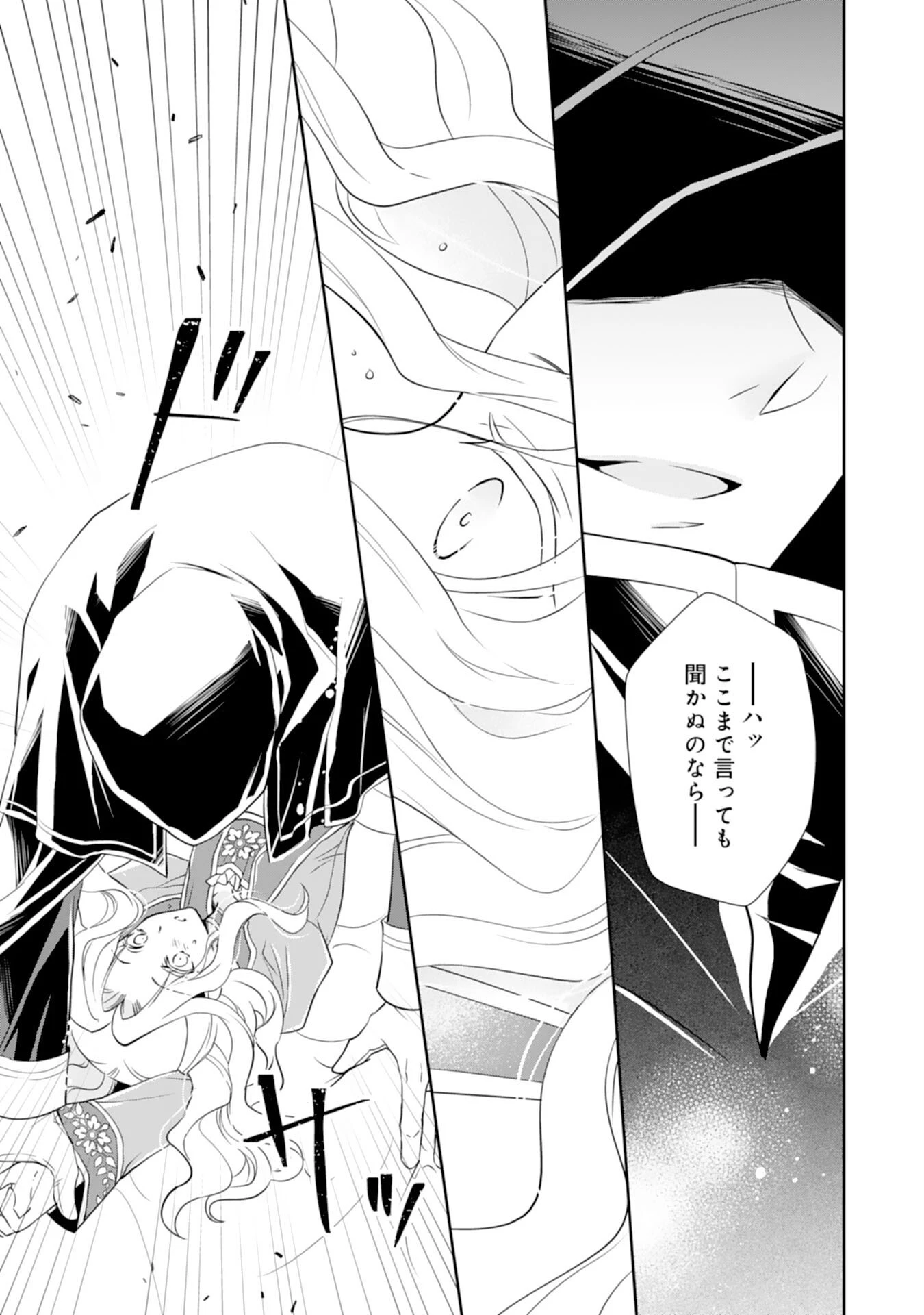 捨てられ令嬢は、獣な次期国王に溺愛される 第1話 - 29