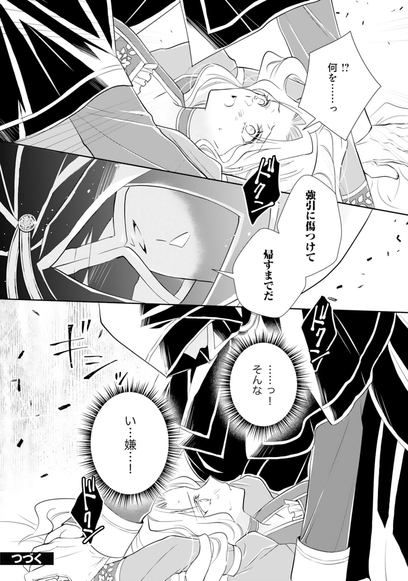 捨てられ令嬢は、獣な次期国王に溺愛される 第1話 - 30