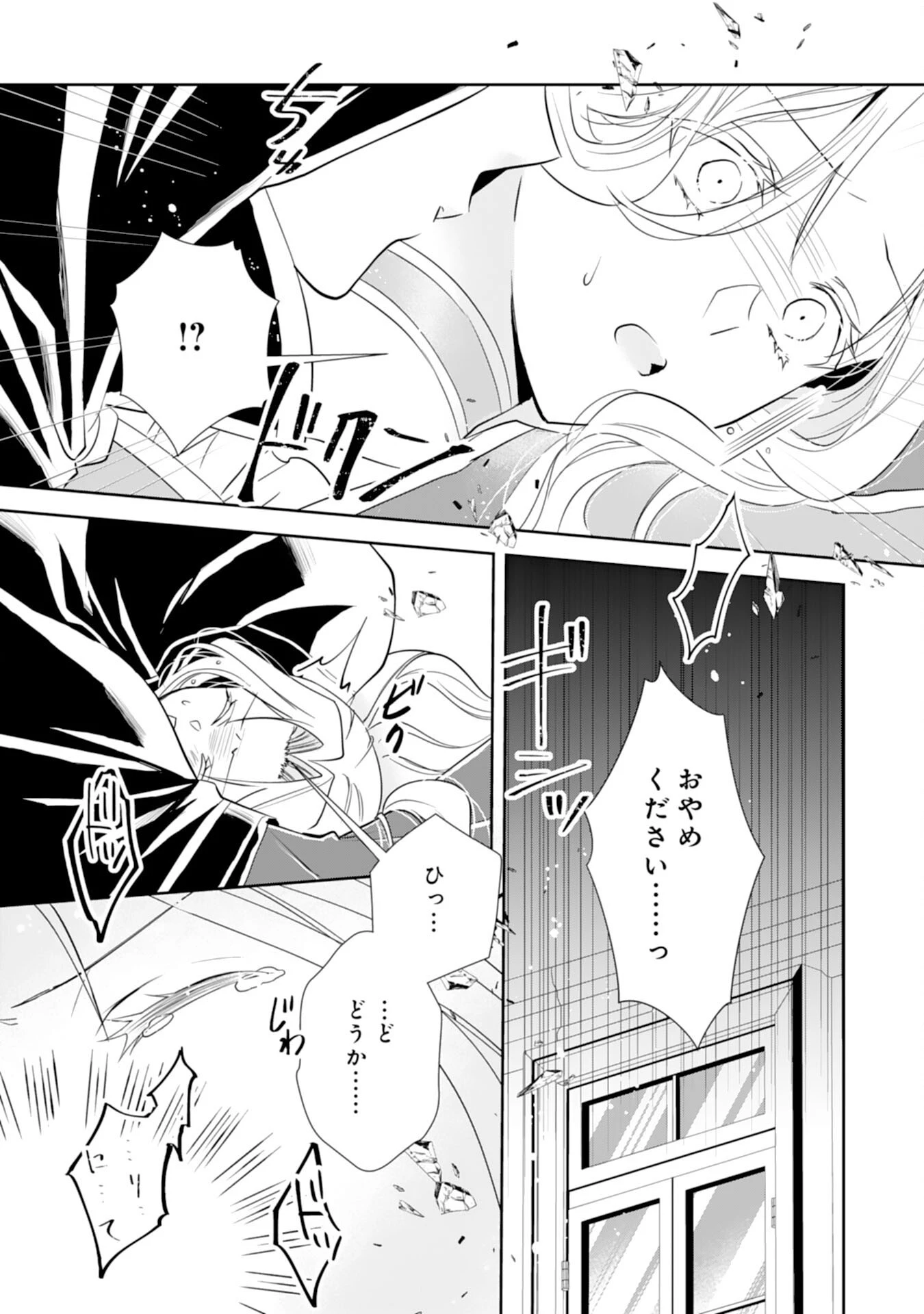 捨てられ令嬢は、獣な次期国王に溺愛される 第2話 - 3