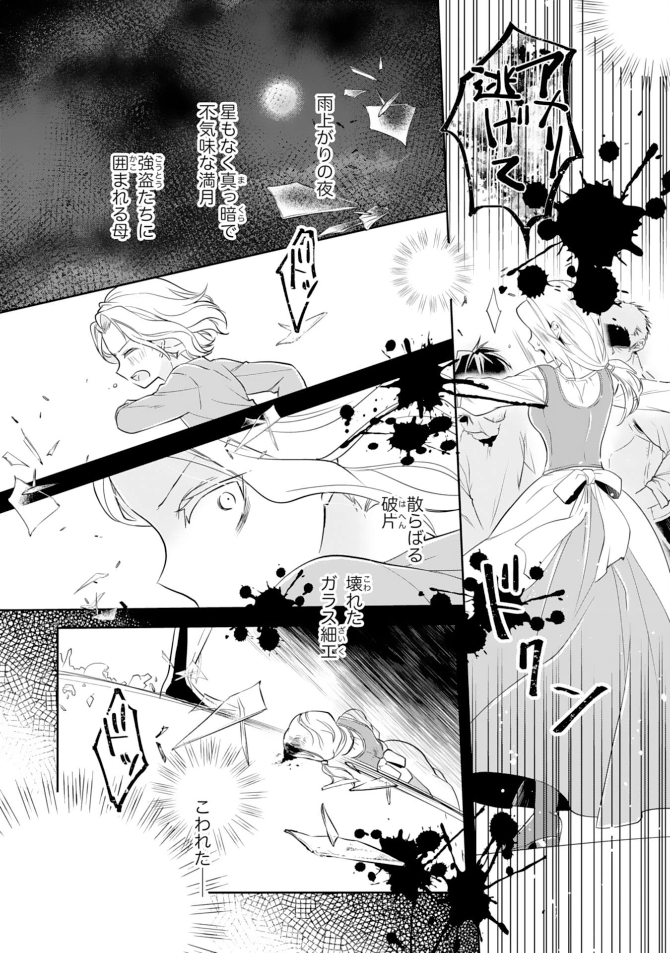 捨てられ令嬢は、獣な次期国王に溺愛される 第2話 - 4