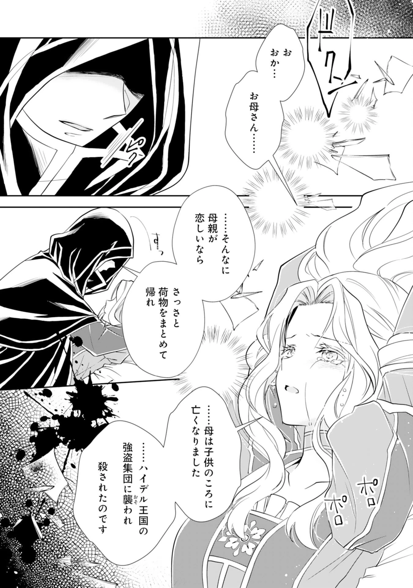 捨てられ令嬢は、獣な次期国王に溺愛される 第2話 - 5