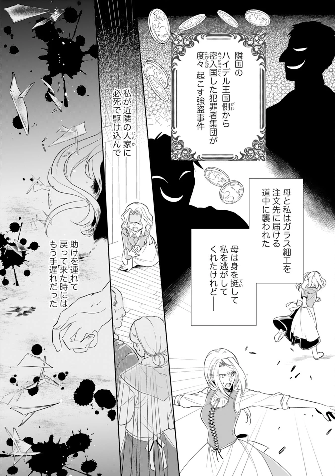 捨てられ令嬢は、獣な次期国王に溺愛される 第2話 - 6