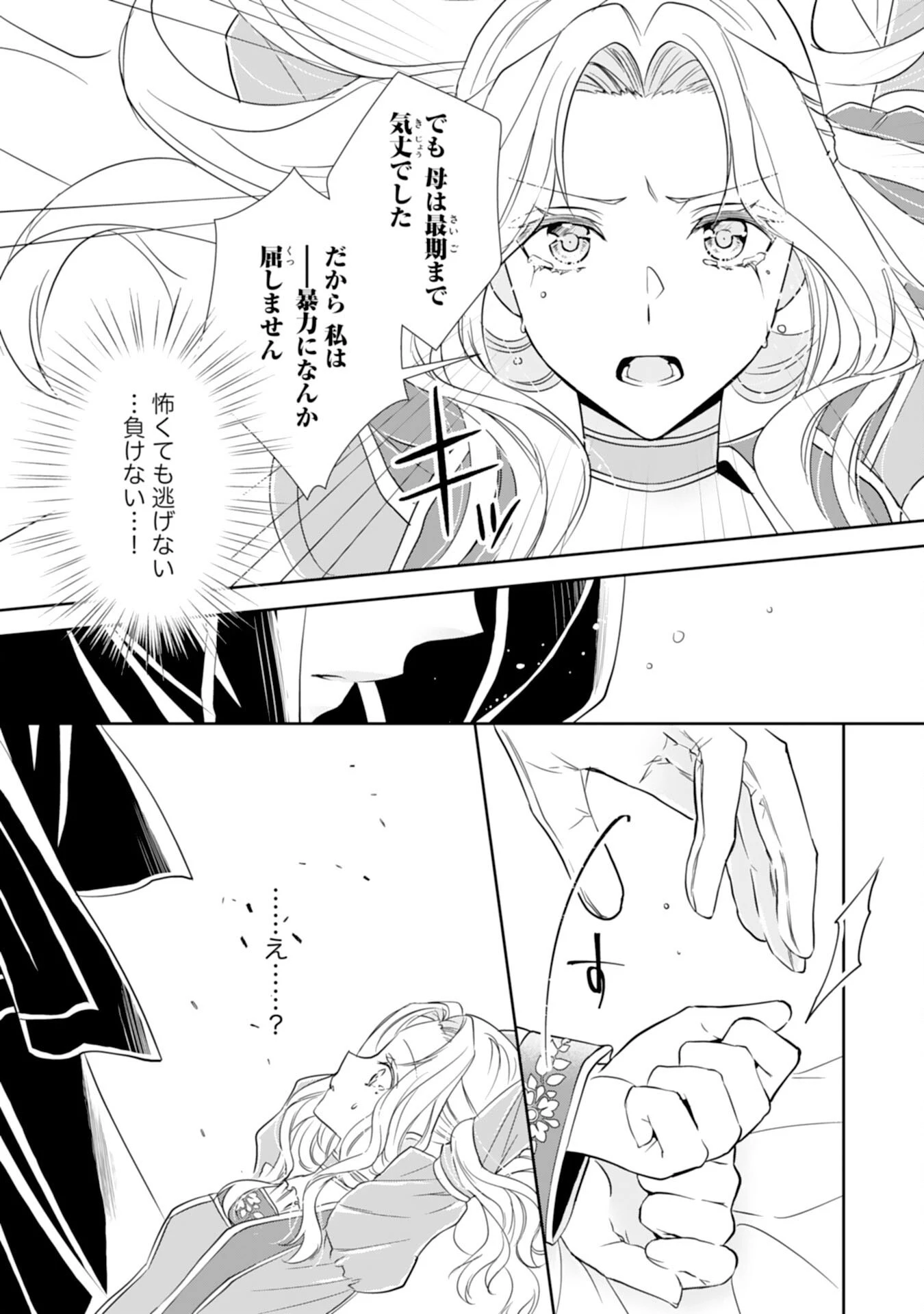 捨てられ令嬢は、獣な次期国王に溺愛される 第2話 - 7