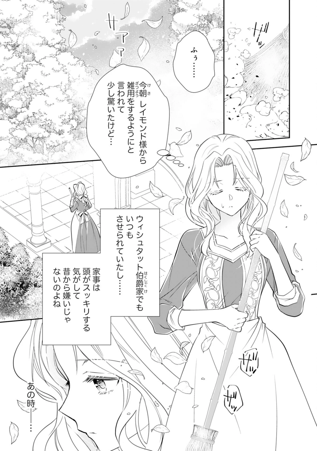 捨てられ令嬢は、獣な次期国王に溺愛される 第2話 - 9