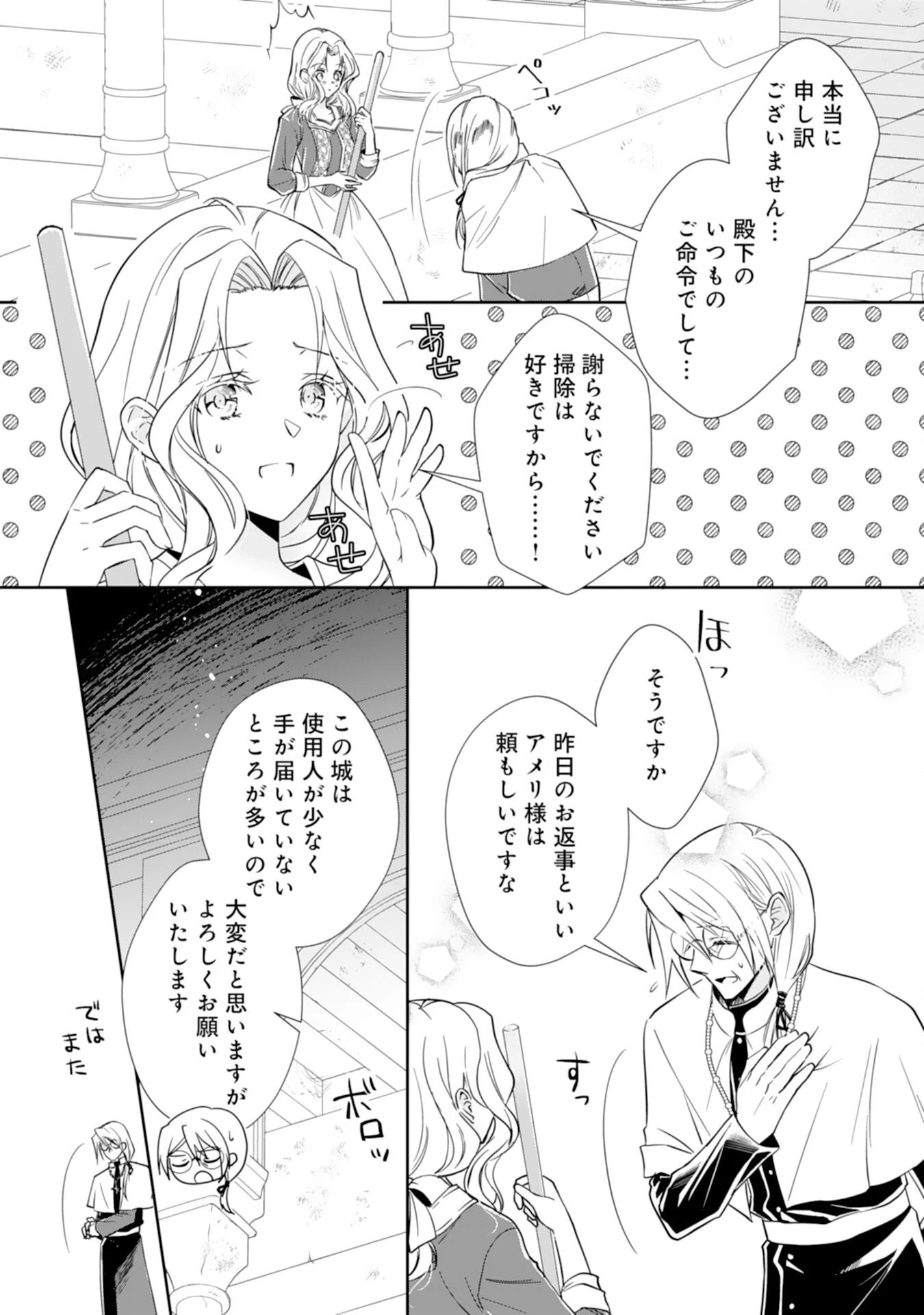 捨てられ令嬢は、獣な次期国王に溺愛される 第2話 - 11