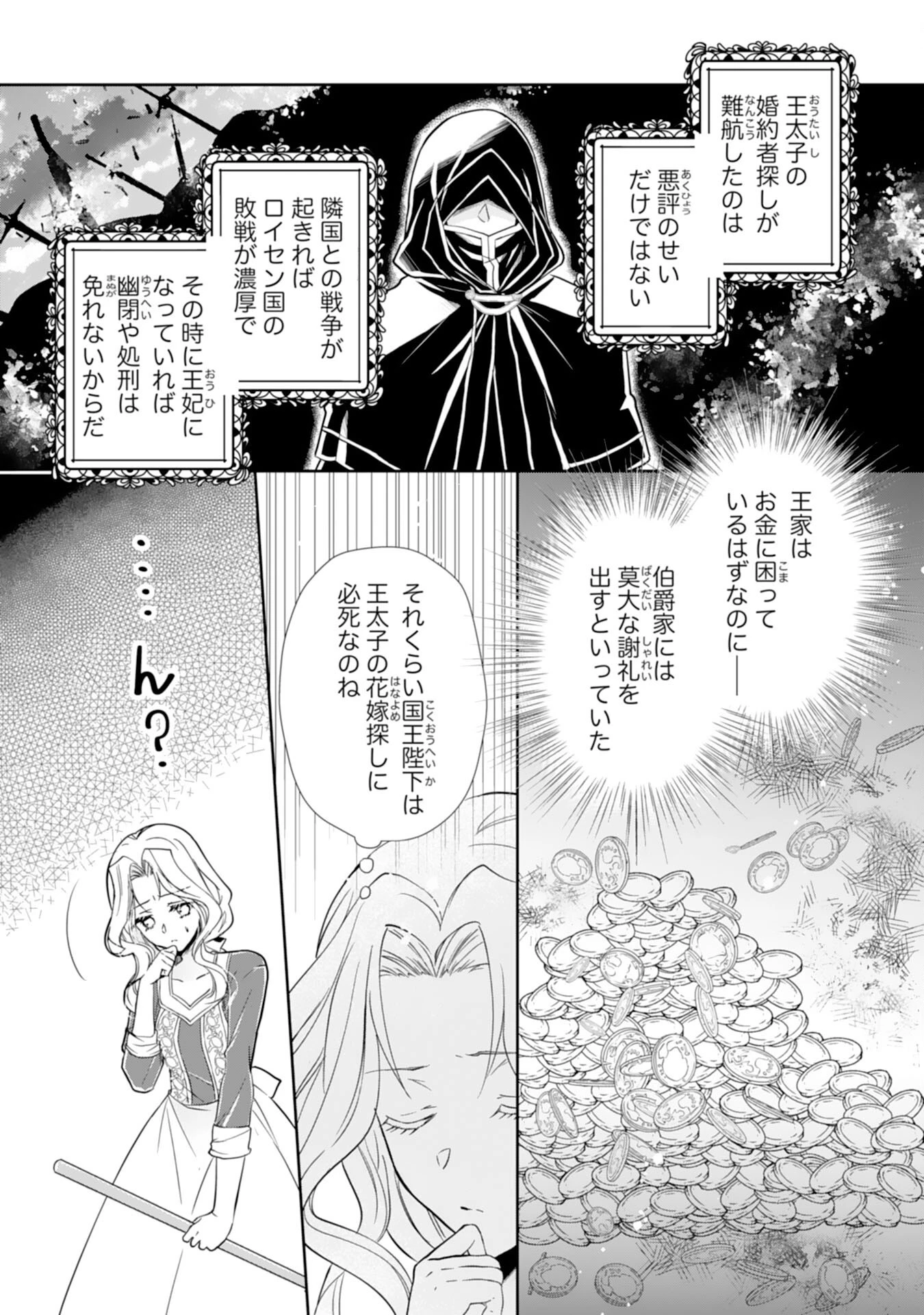 捨てられ令嬢は、獣な次期国王に溺愛される 第2話 - 13