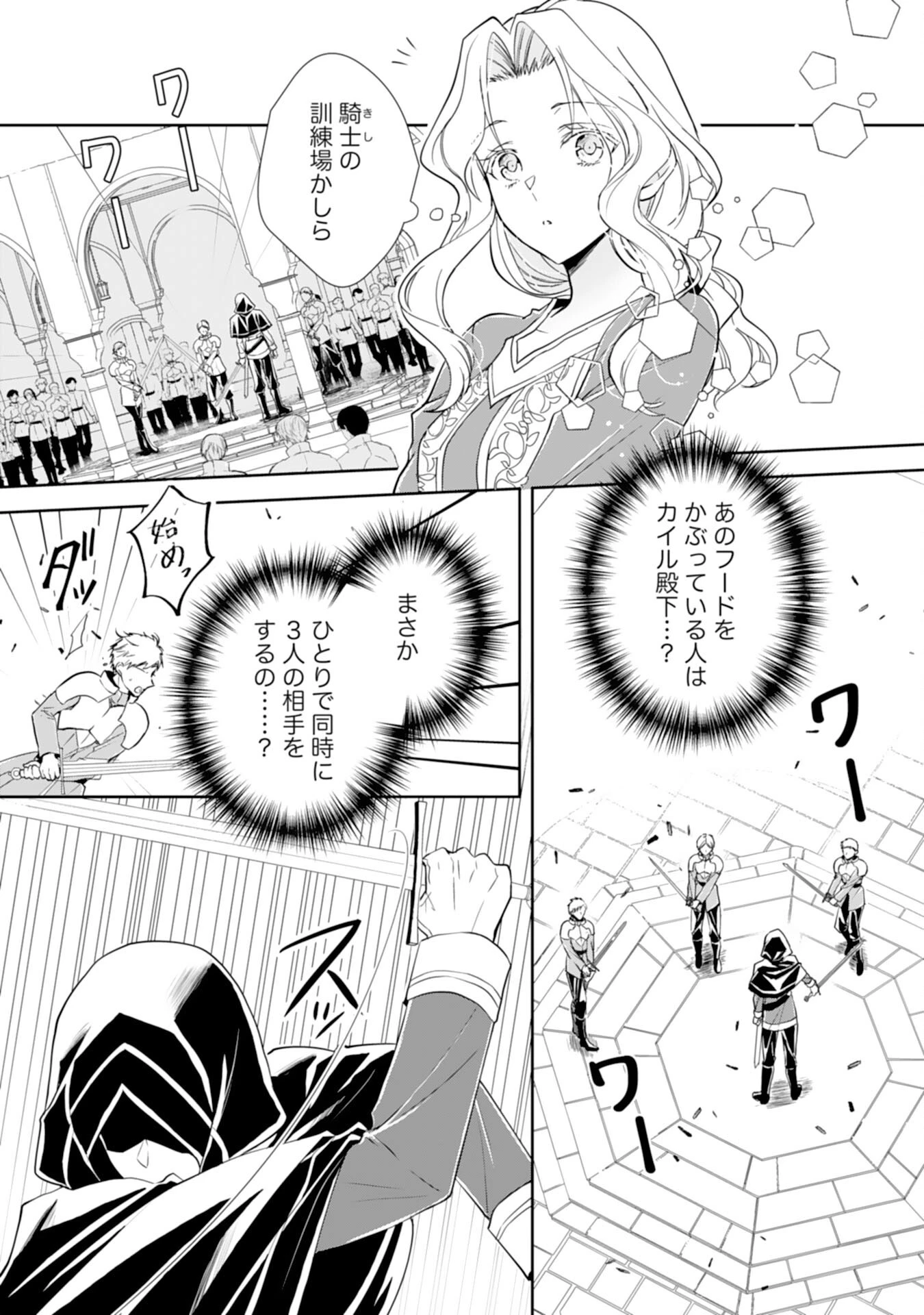 捨てられ令嬢は、獣な次期国王に溺愛される 第2話 - 15