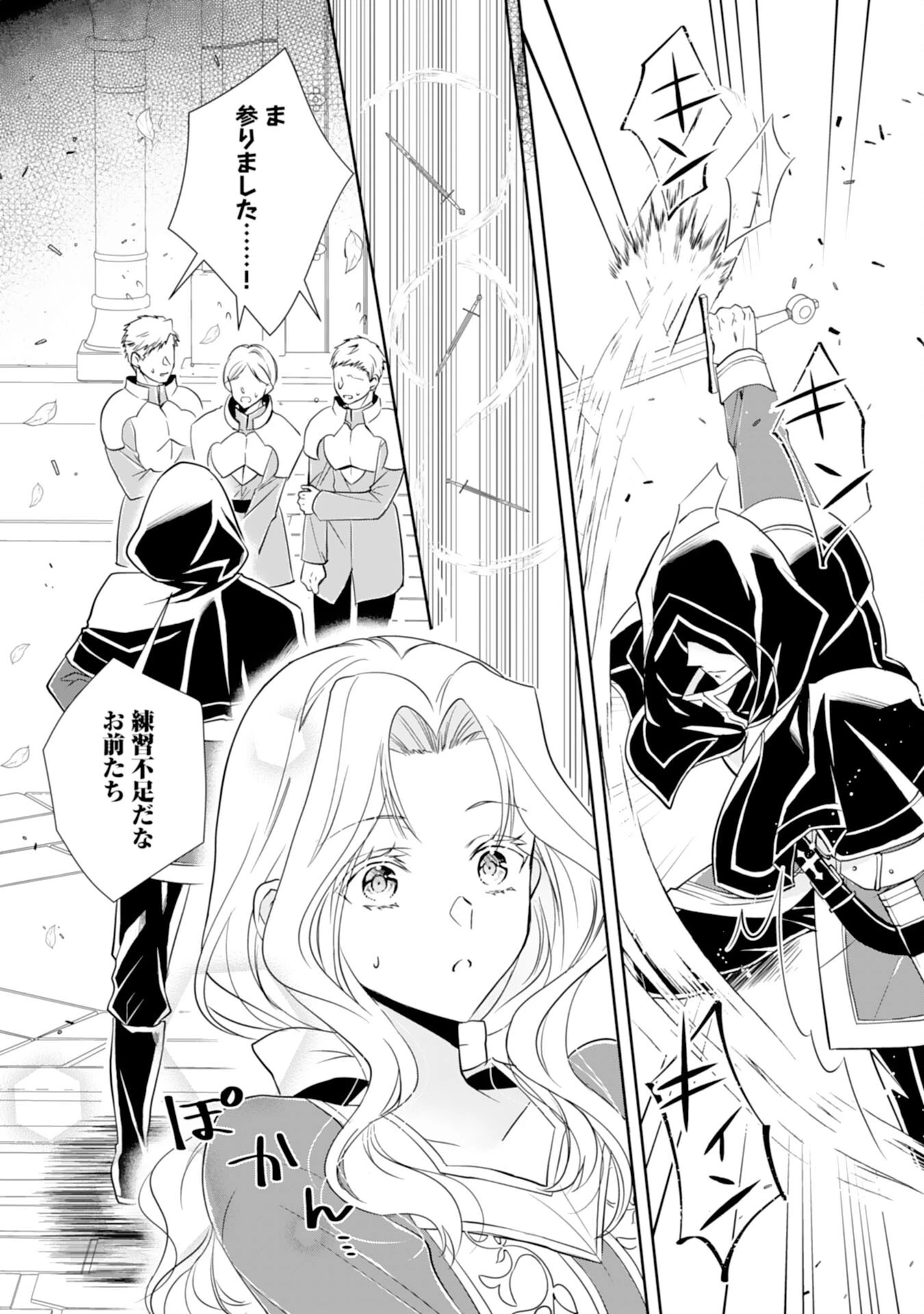 捨てられ令嬢は、獣な次期国王に溺愛される 第2話 - 16