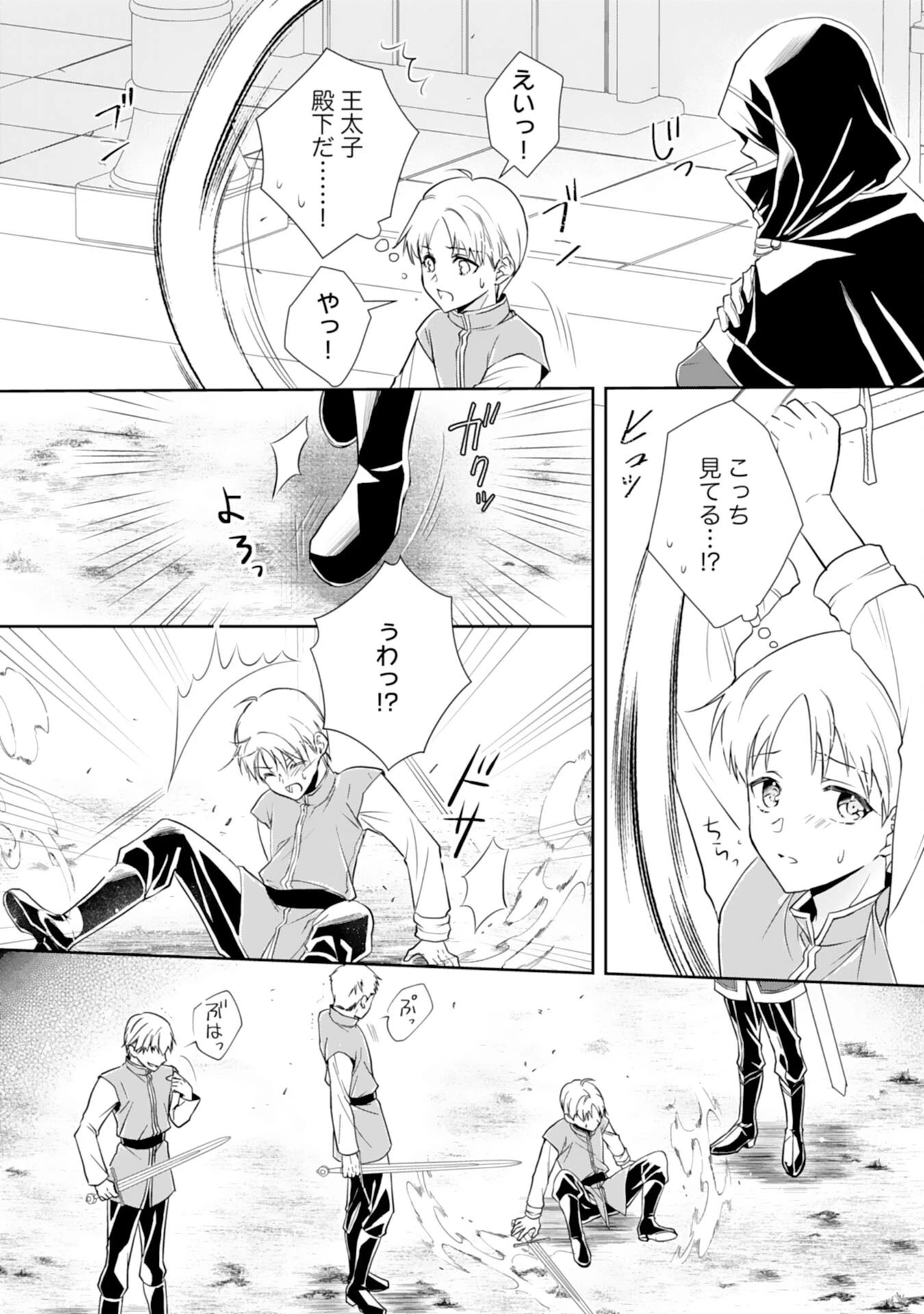 捨てられ令嬢は、獣な次期国王に溺愛される 第2話 - 18