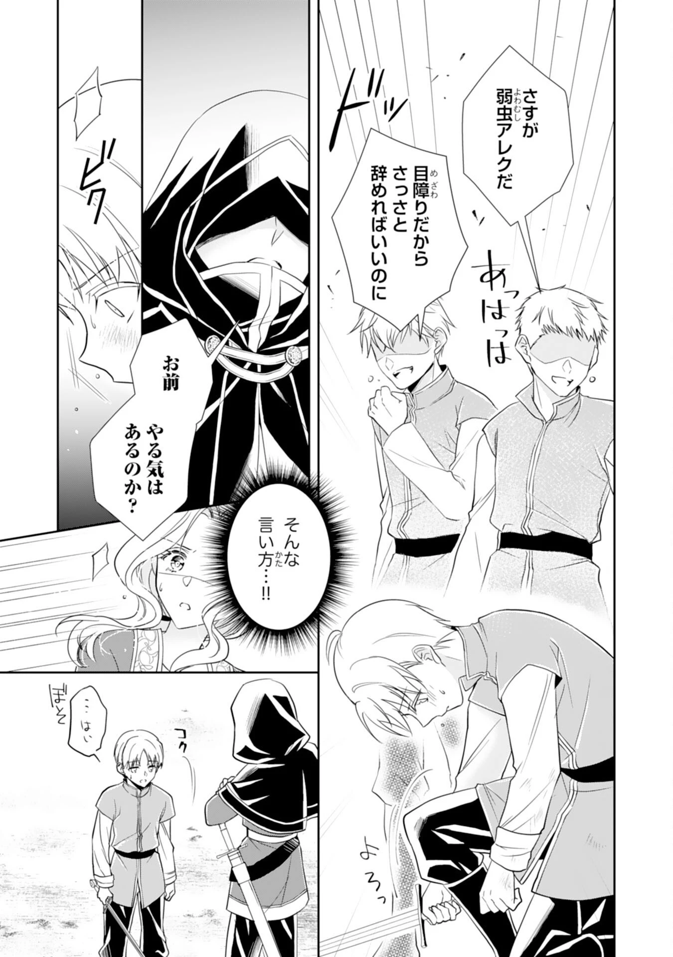 捨てられ令嬢は、獣な次期国王に溺愛される 第2話 - 19