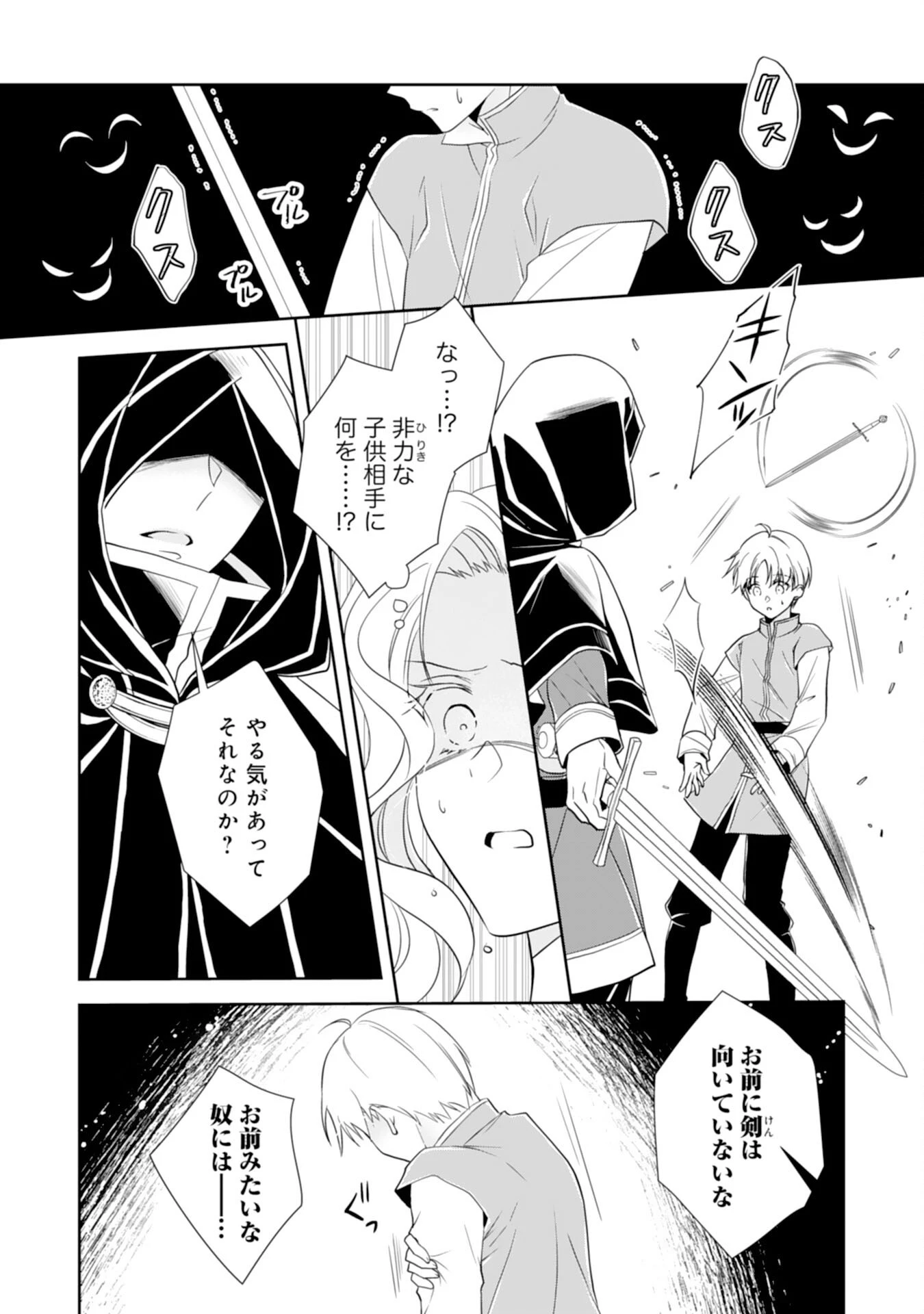 捨てられ令嬢は、獣な次期国王に溺愛される 第2話 - 20