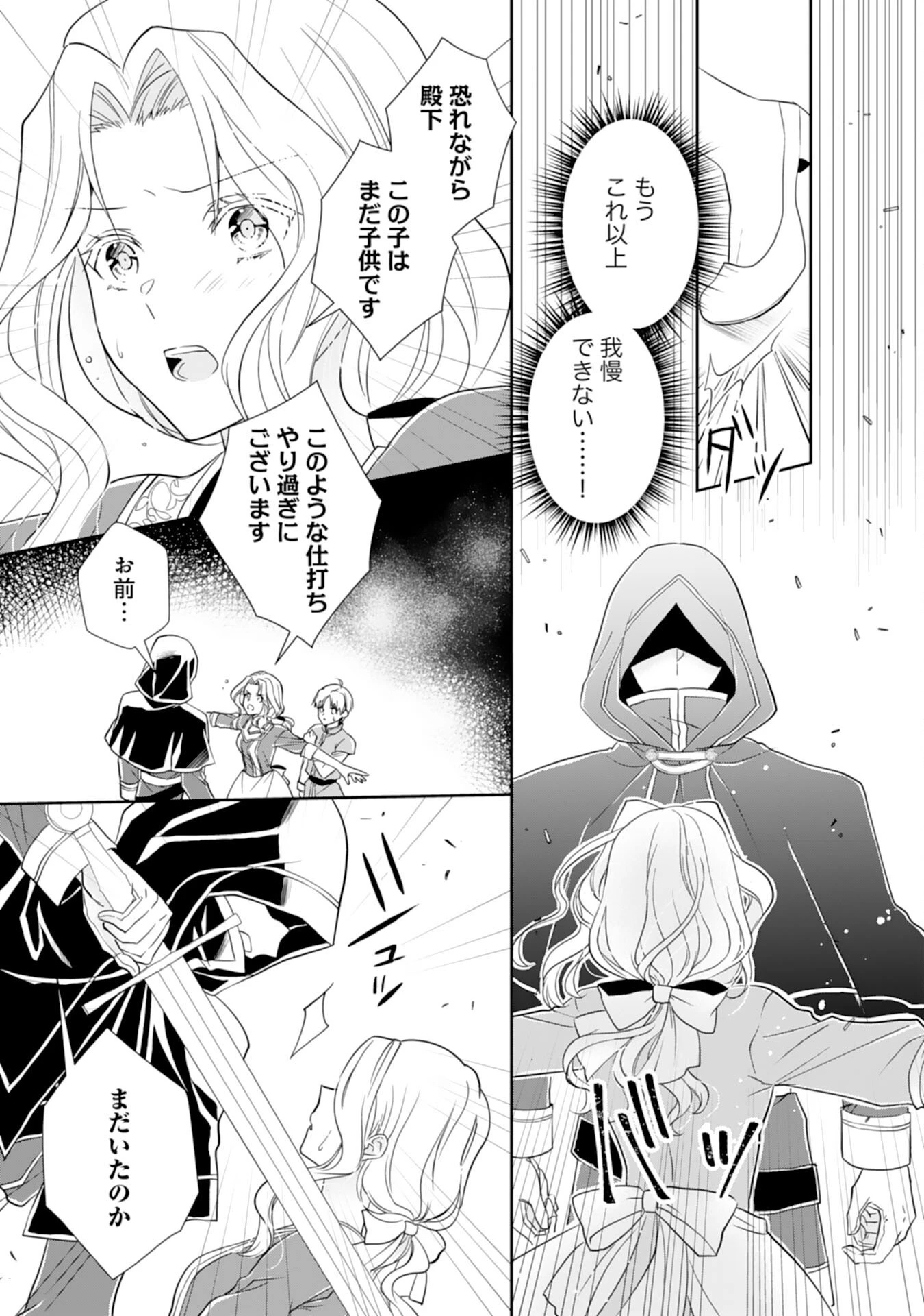 捨てられ令嬢は、獣な次期国王に溺愛される 第2話 - 21