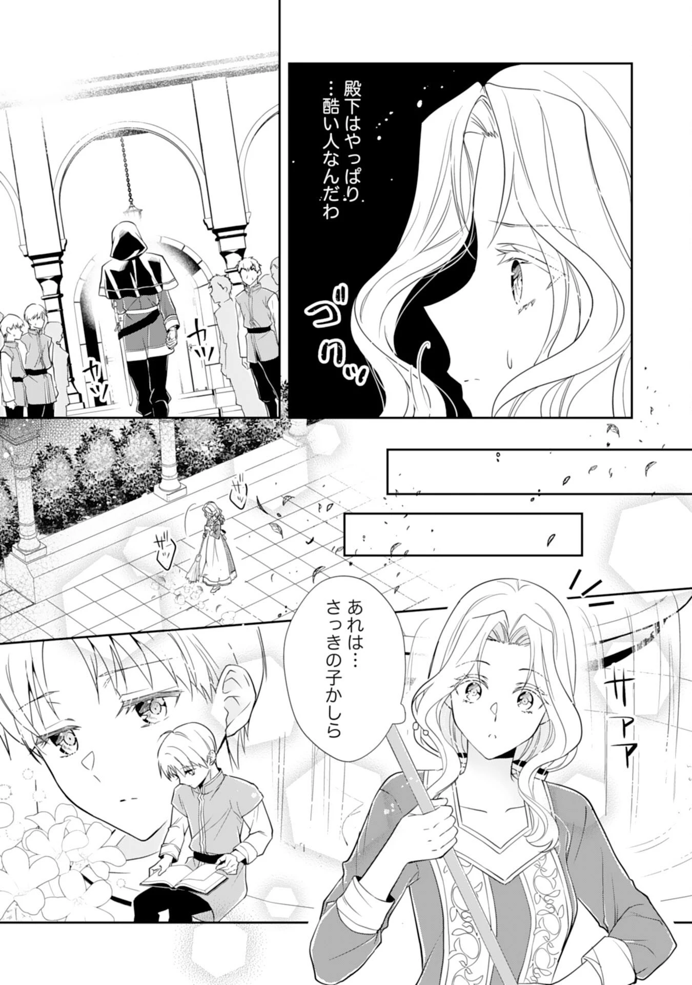 捨てられ令嬢は、獣な次期国王に溺愛される 第2話 - 23