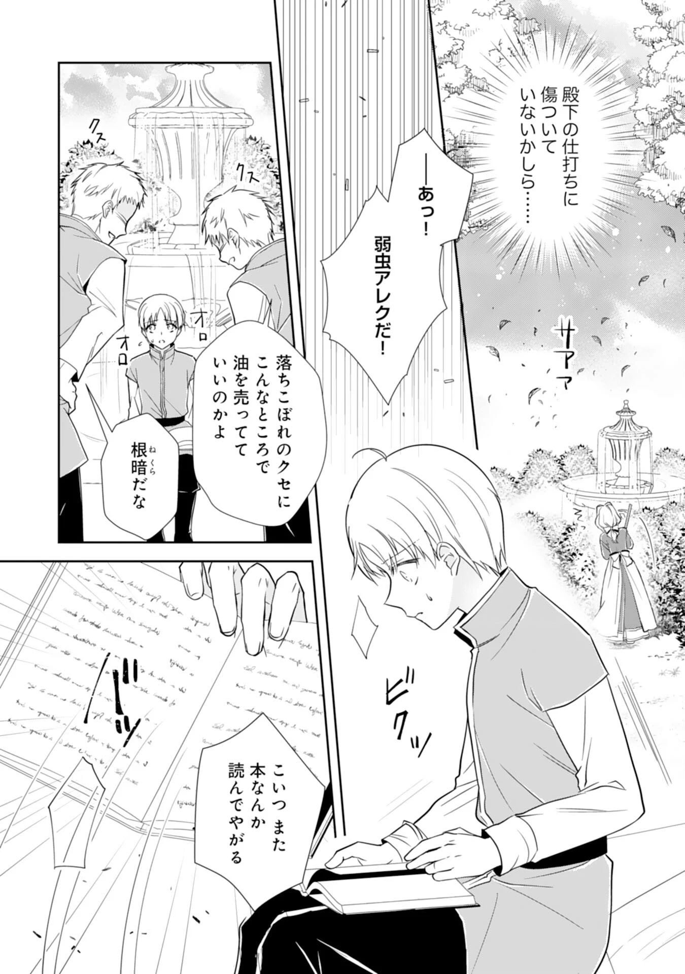 捨てられ令嬢は、獣な次期国王に溺愛される 第2話 - 24