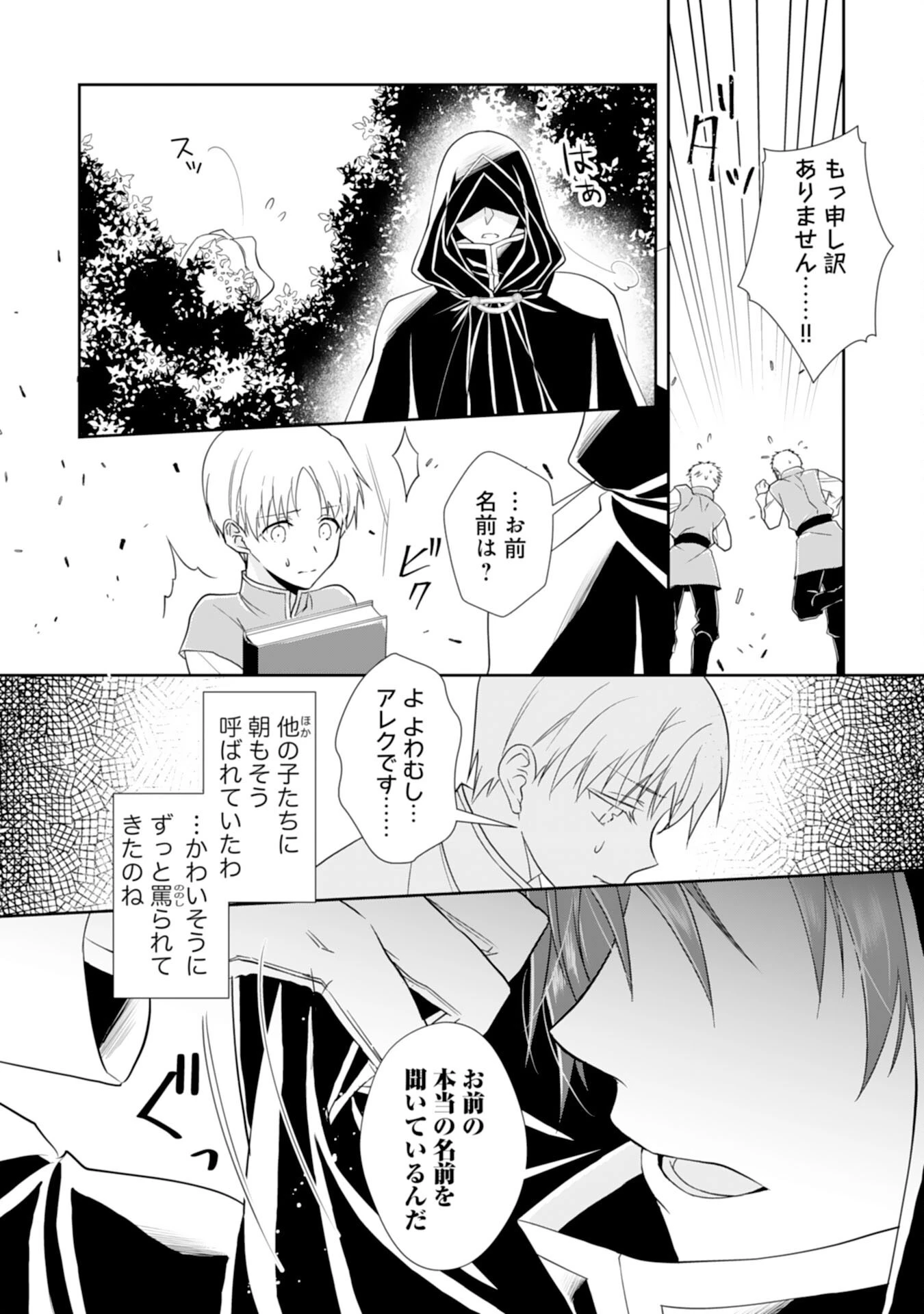 捨てられ令嬢は、獣な次期国王に溺愛される 第2話 - 26