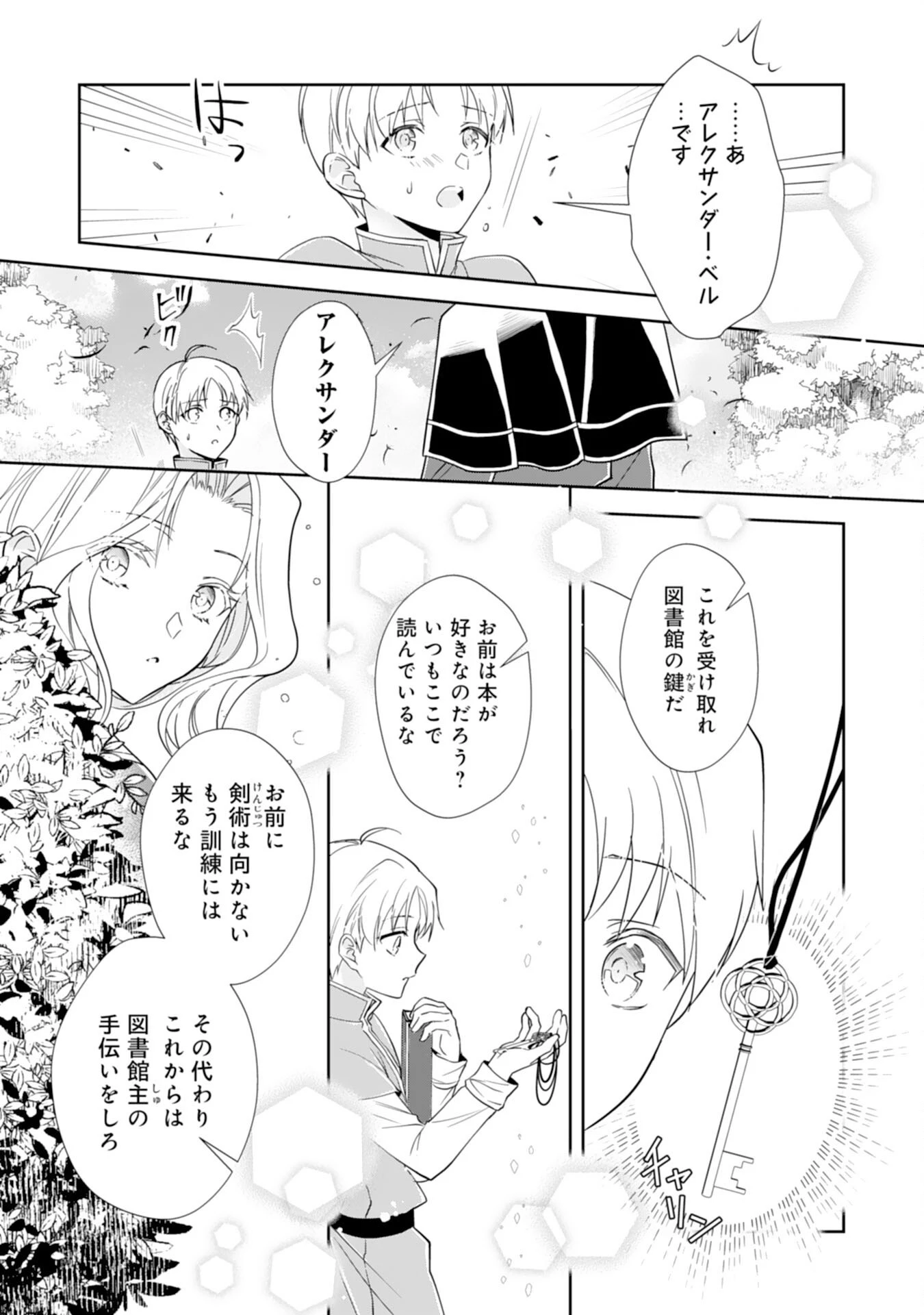 捨てられ令嬢は、獣な次期国王に溺愛される 第2話 - 27