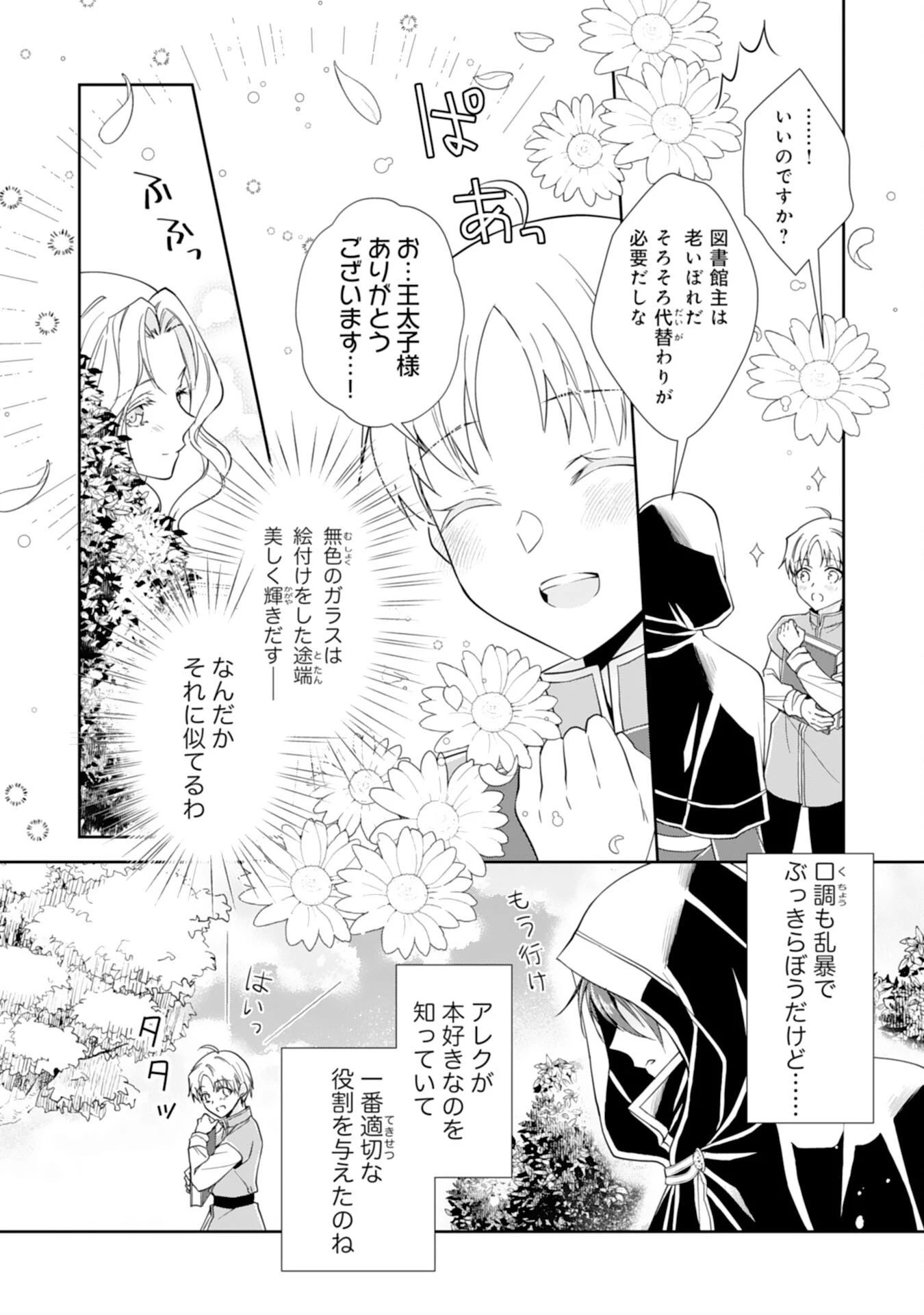 捨てられ令嬢は、獣な次期国王に溺愛される 第2話 - 28