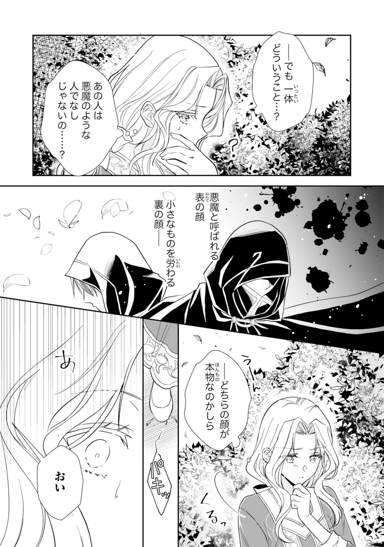 捨てられ令嬢は、獣な次期国王に溺愛される 第2話 - 29