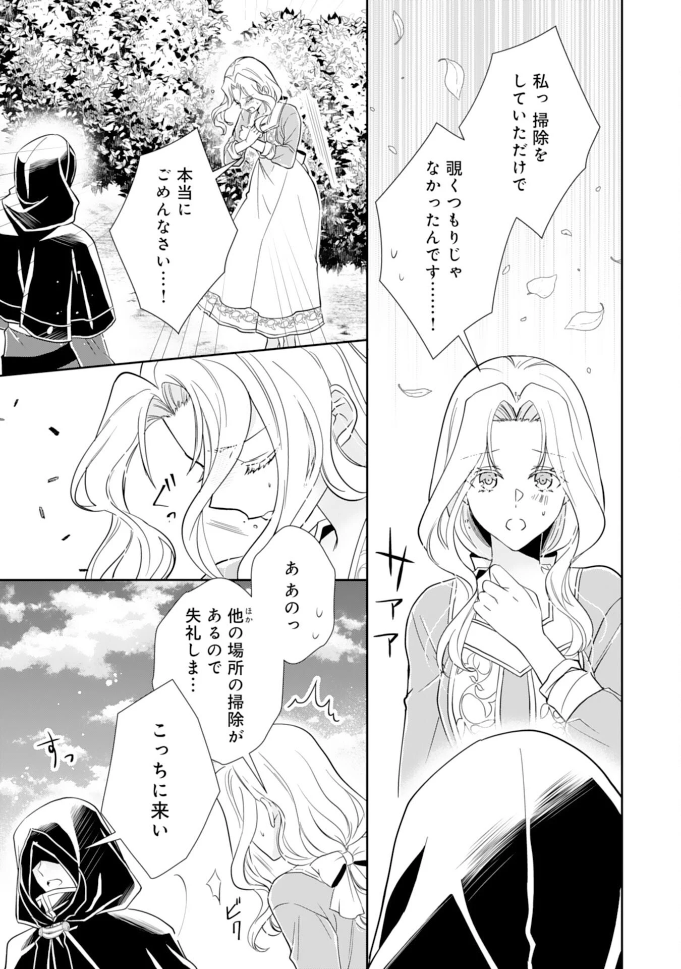 捨てられ令嬢は、獣な次期国王に溺愛される 第3話 - 3