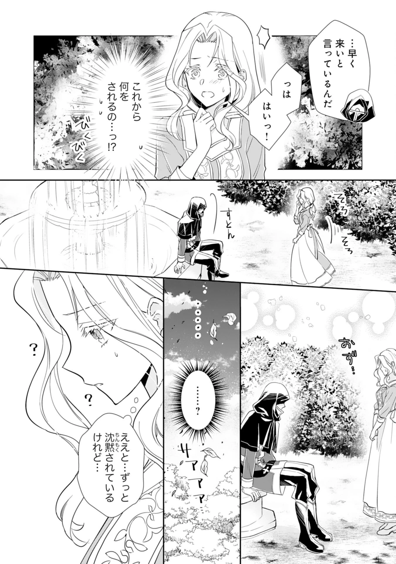 捨てられ令嬢は、獣な次期国王に溺愛される 第3話 - 4