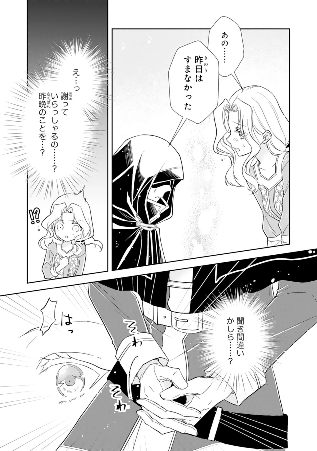 捨てられ令嬢は、獣な次期国王に溺愛される 第3話 - 5