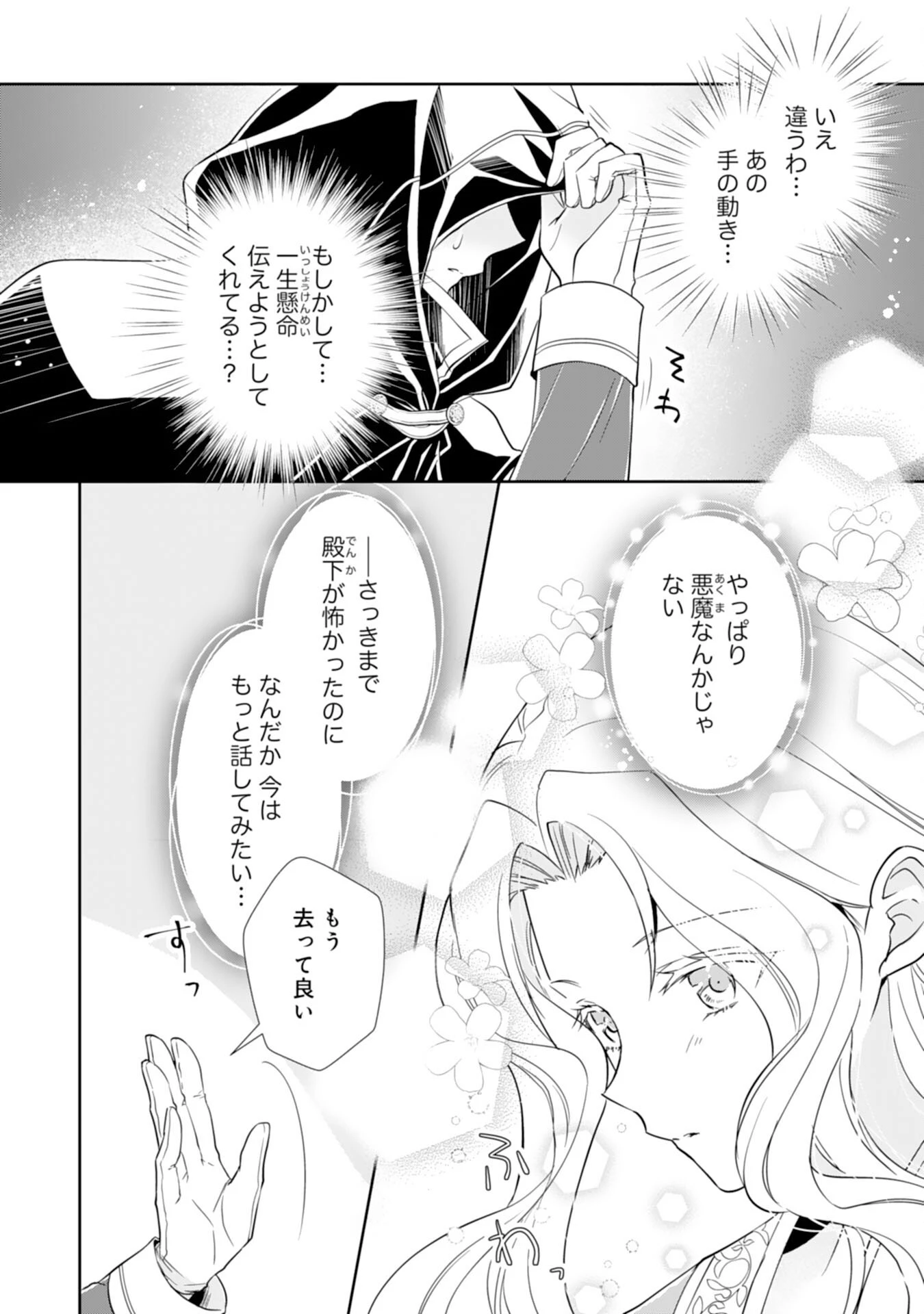 捨てられ令嬢は、獣な次期国王に溺愛される 第3話 - 6