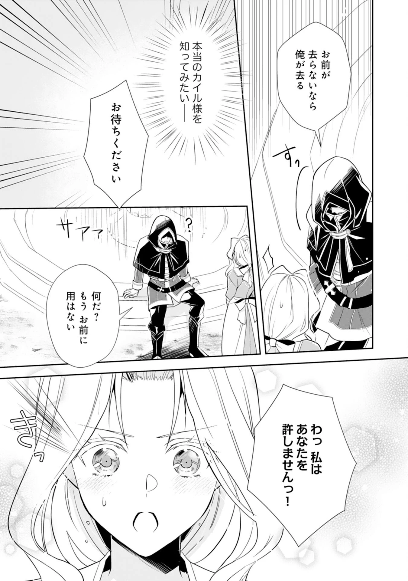 捨てられ令嬢は、獣な次期国王に溺愛される 第3話 - 7