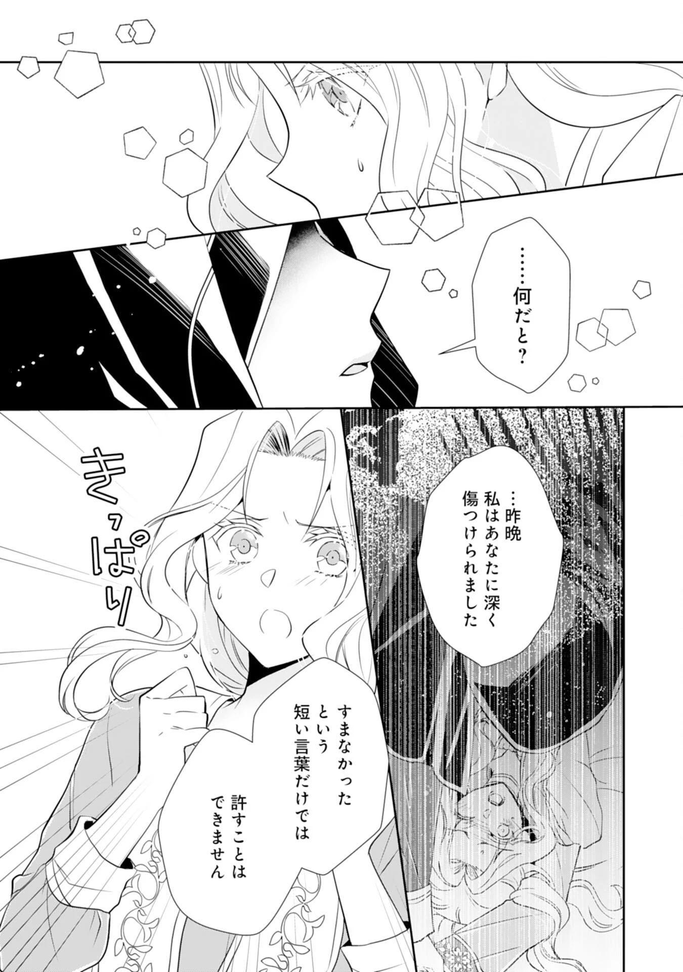 捨てられ令嬢は、獣な次期国王に溺愛される 第3話 - 8