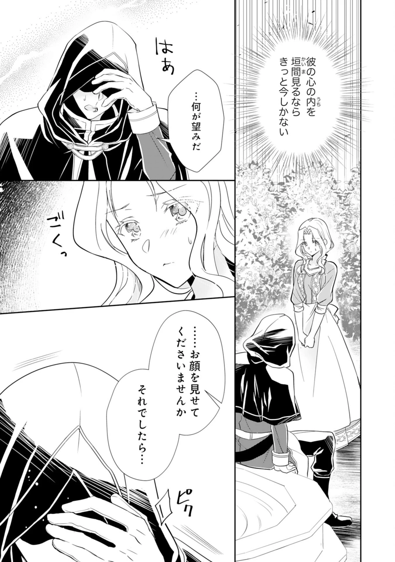 捨てられ令嬢は、獣な次期国王に溺愛される 第3話 - 9