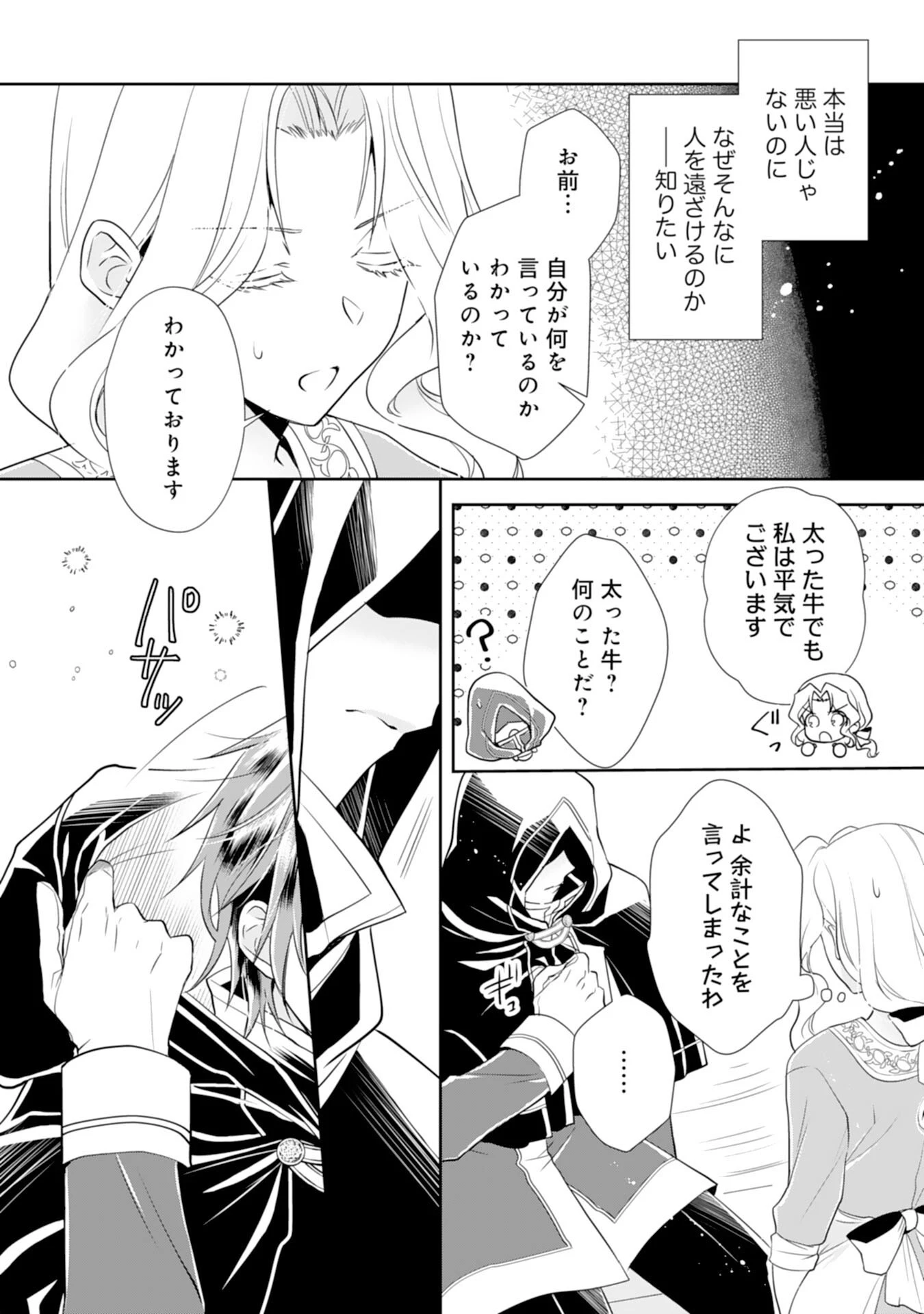 捨てられ令嬢は、獣な次期国王に溺愛される 第3話 - 10