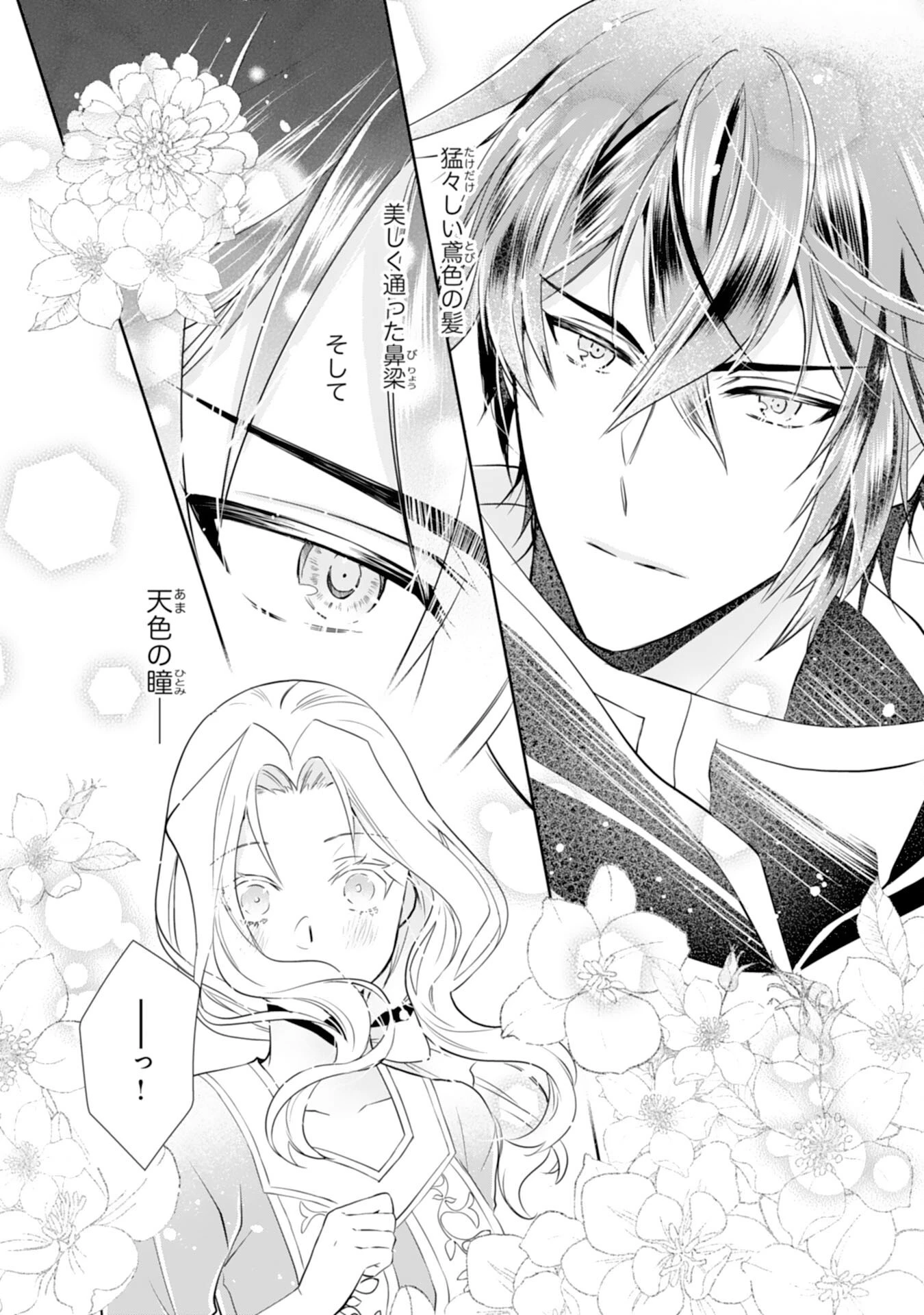 捨てられ令嬢は、獣な次期国王に溺愛される 第3話 - 11