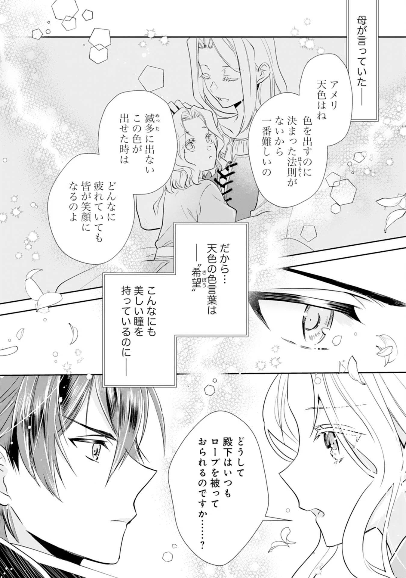 捨てられ令嬢は、獣な次期国王に溺愛される 第3話 - 12