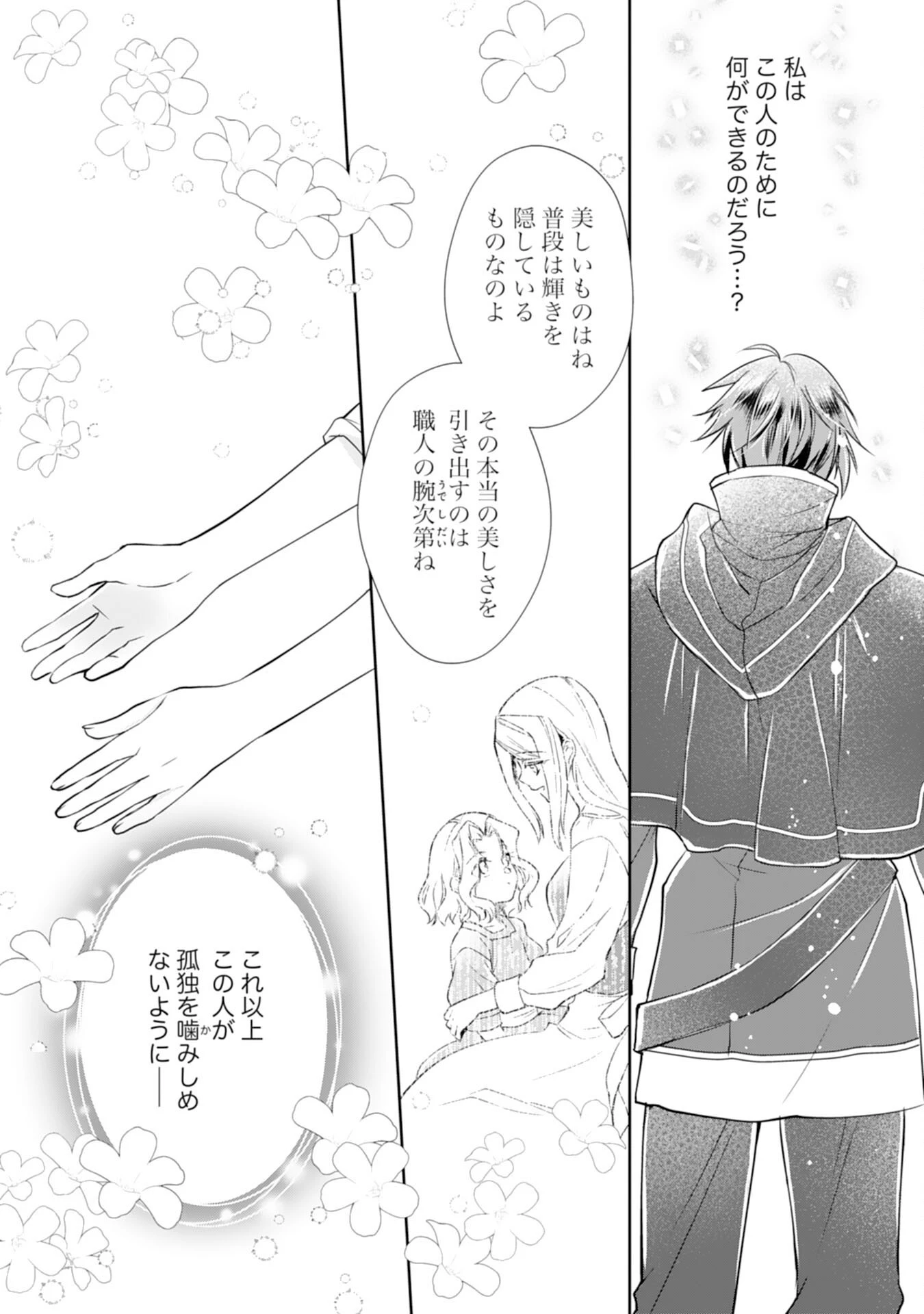 捨てられ令嬢は、獣な次期国王に溺愛される 第3話 - 14