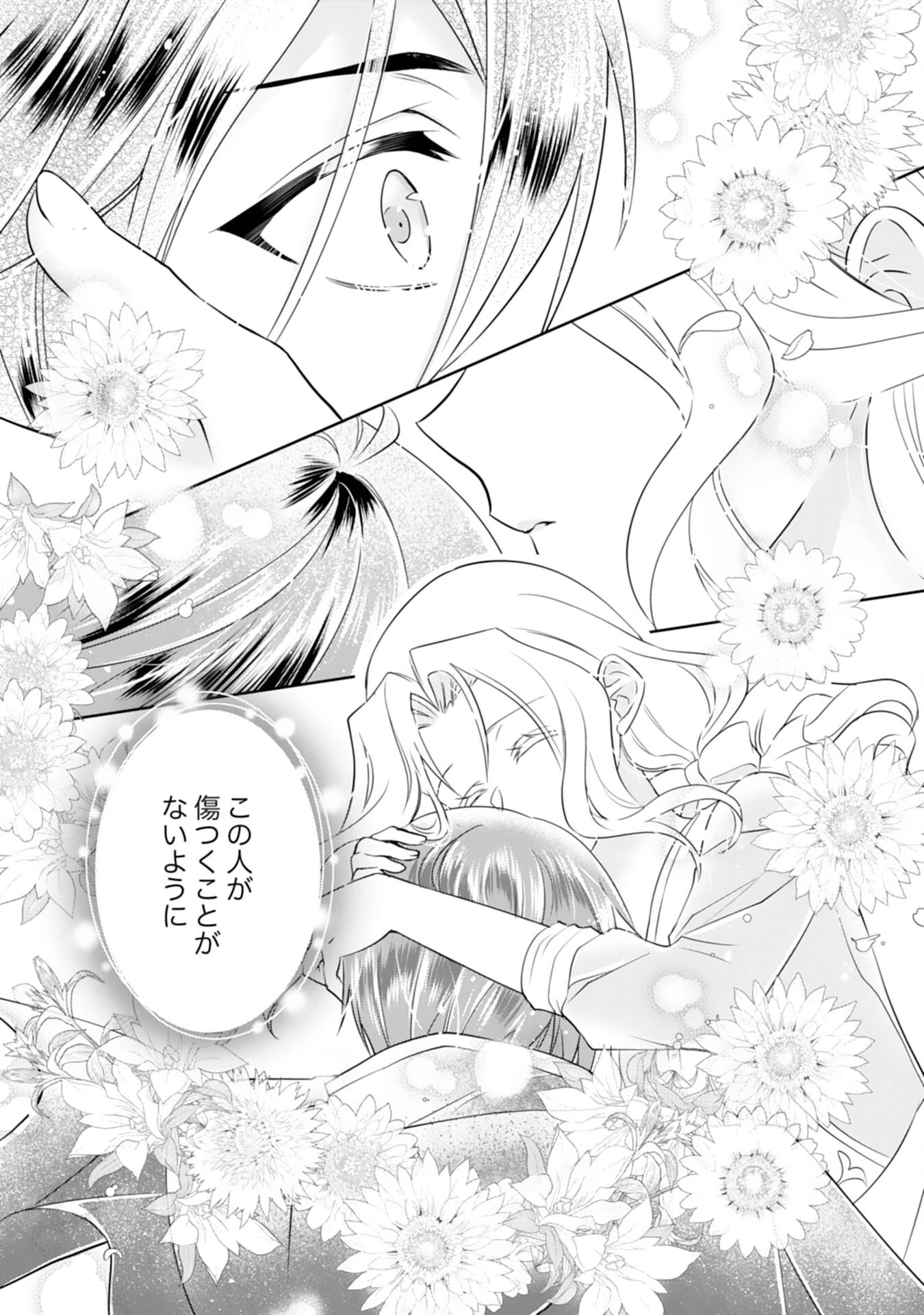 捨てられ令嬢は、獣な次期国王に溺愛される 第3話 - 15