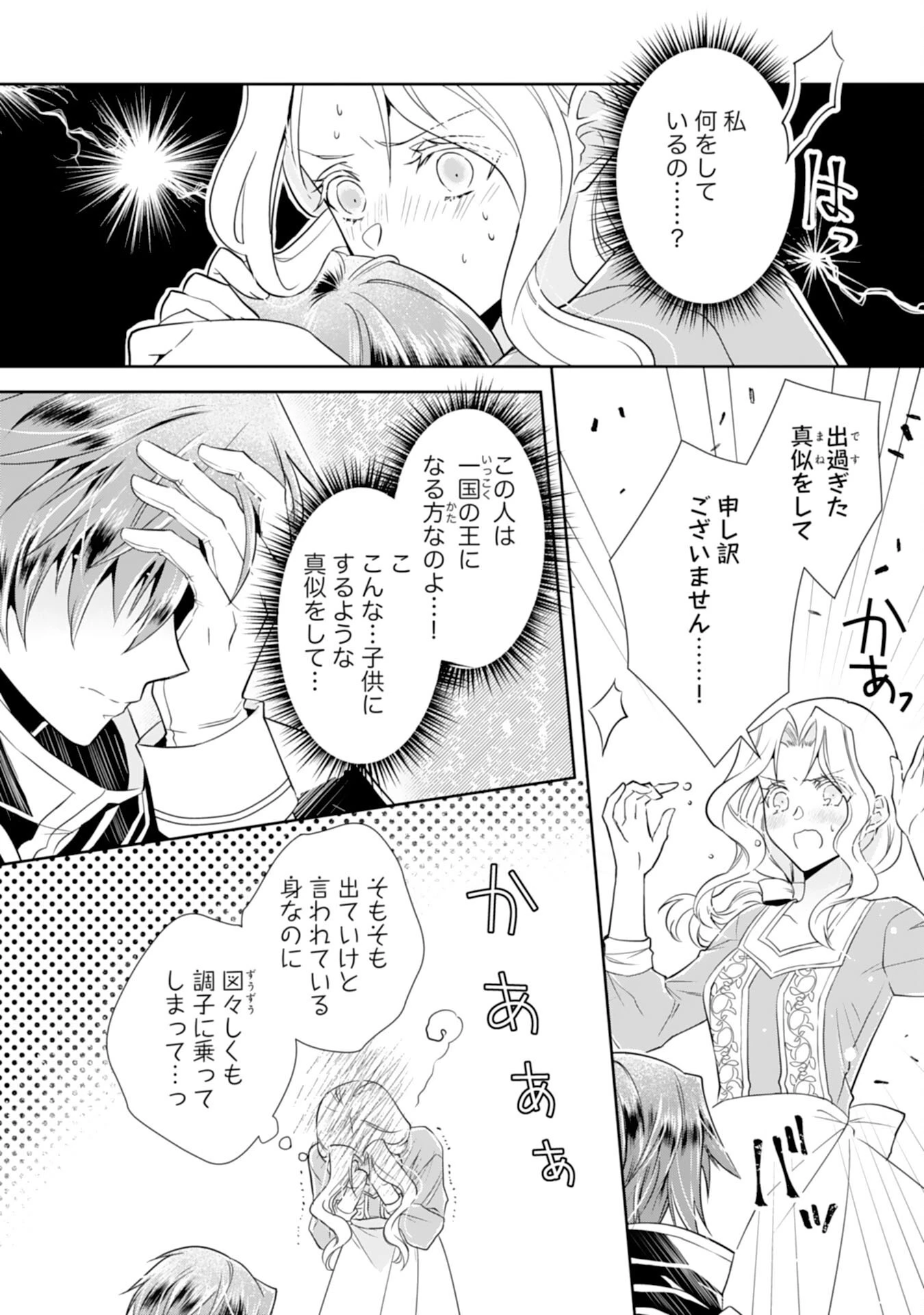 捨てられ令嬢は、獣な次期国王に溺愛される 第3話 - 16