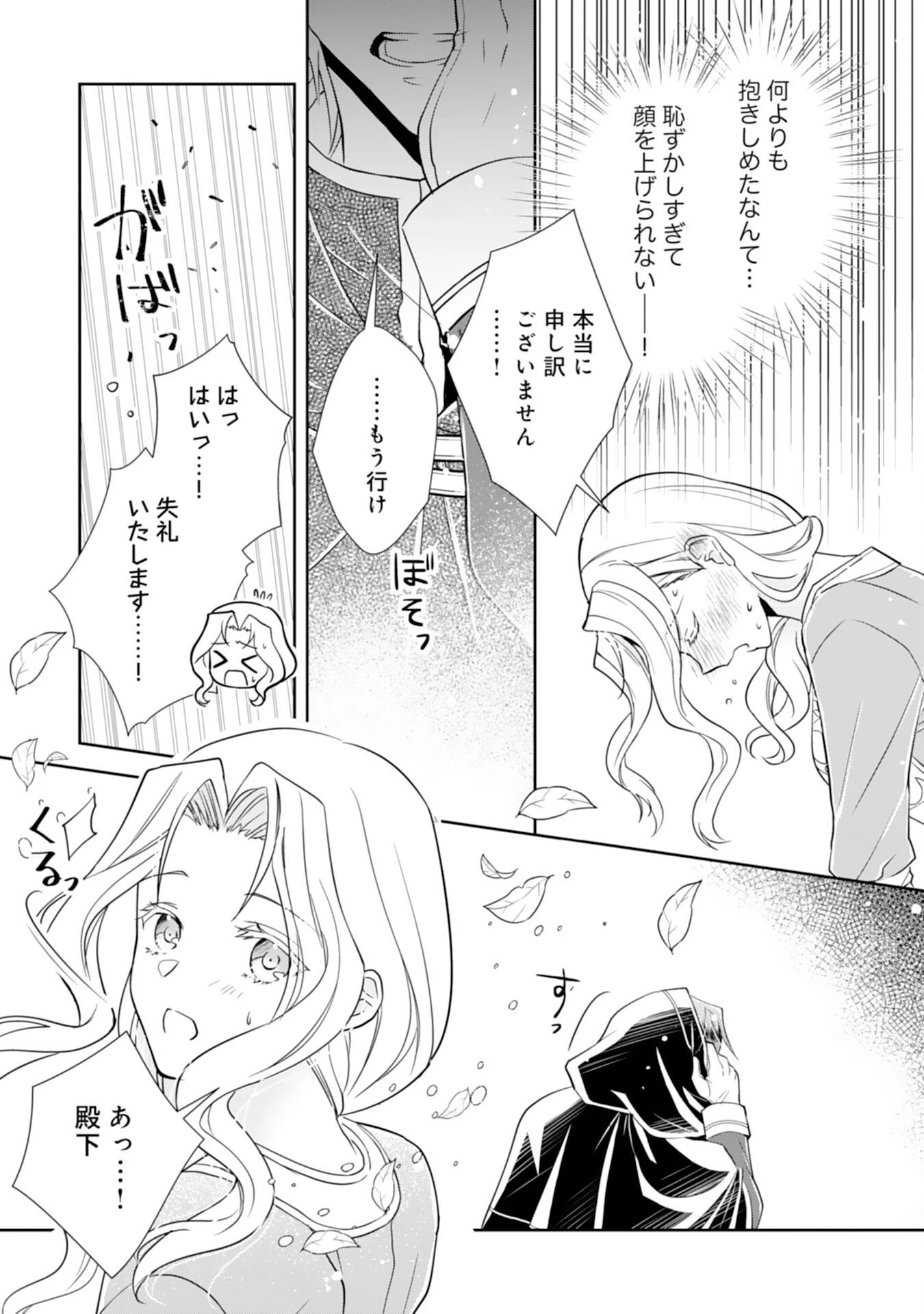 捨てられ令嬢は、獣な次期国王に溺愛される 第3話 - 17