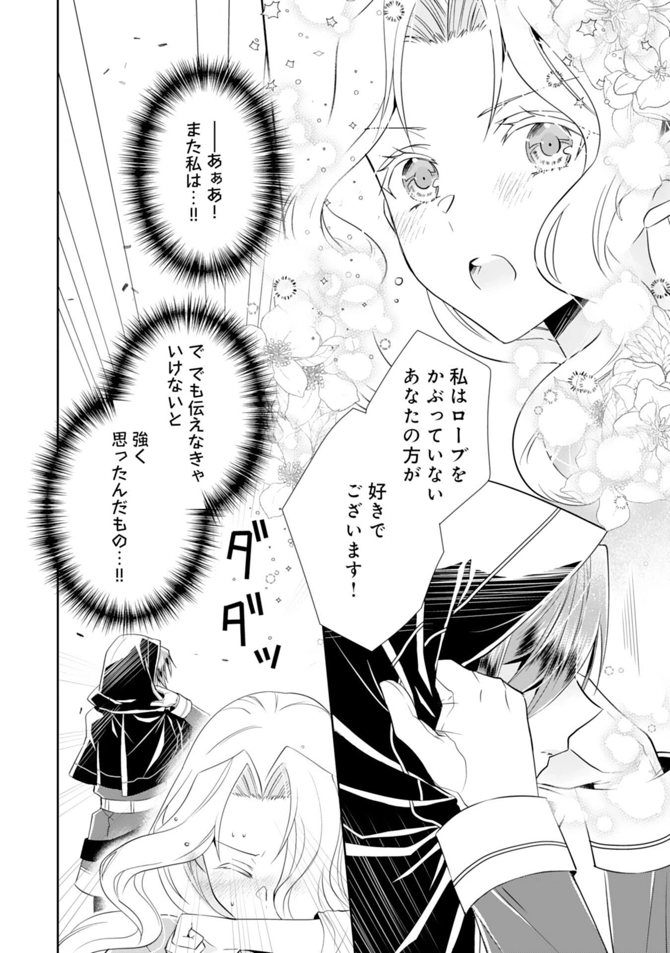 捨てられ令嬢は、獣な次期国王に溺愛される 第3話 - 18