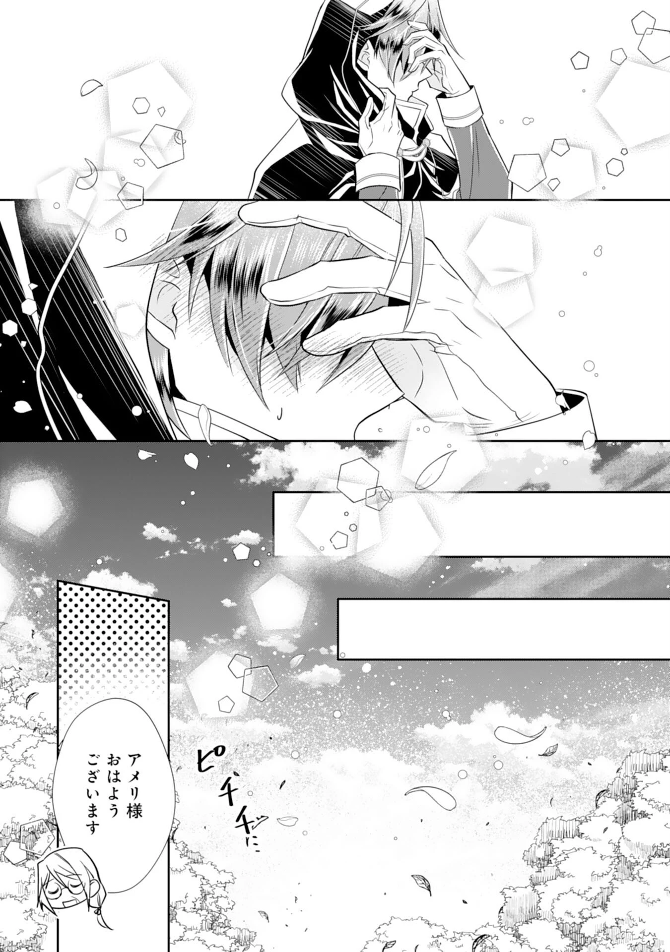 捨てられ令嬢は、獣な次期国王に溺愛される 第3話 - 19