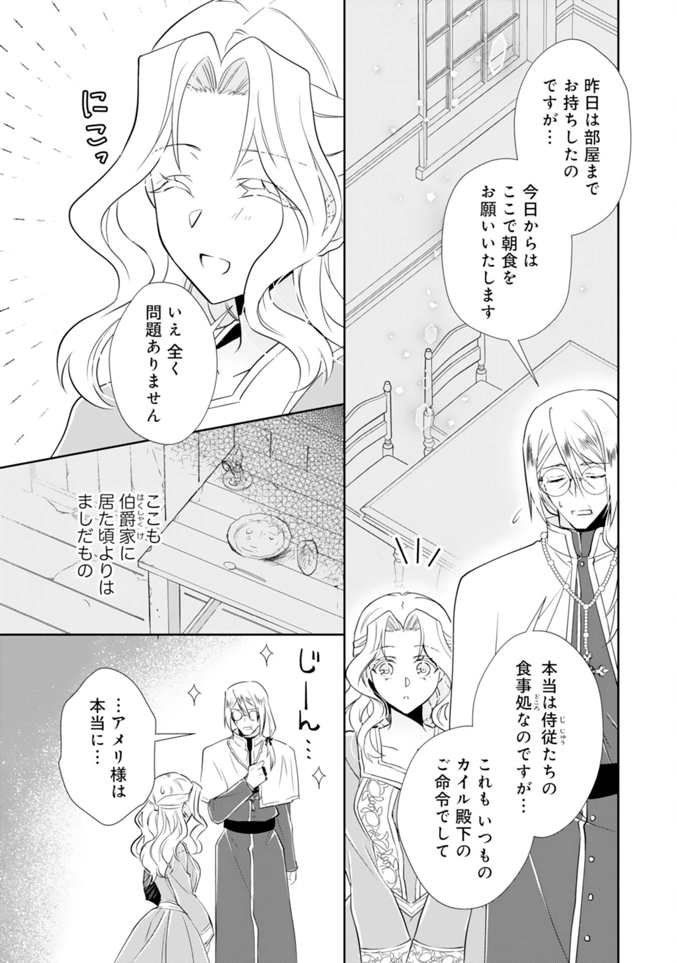 捨てられ令嬢は、獣な次期国王に溺愛される 第3話 - 20