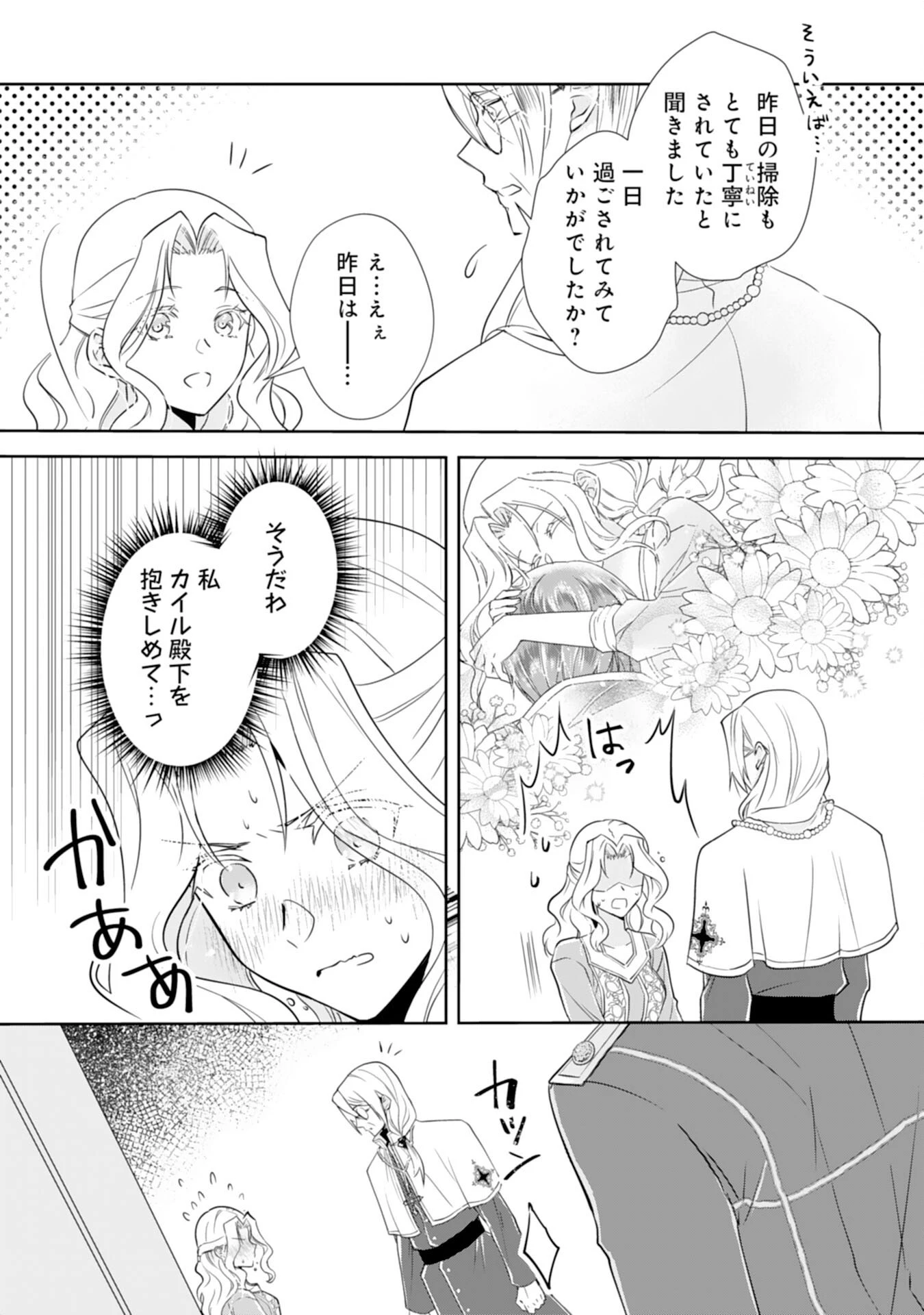 捨てられ令嬢は、獣な次期国王に溺愛される 第3話 - 21