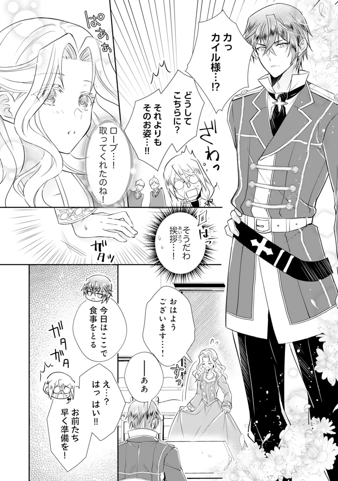 捨てられ令嬢は、獣な次期国王に溺愛される 第3話 - 22