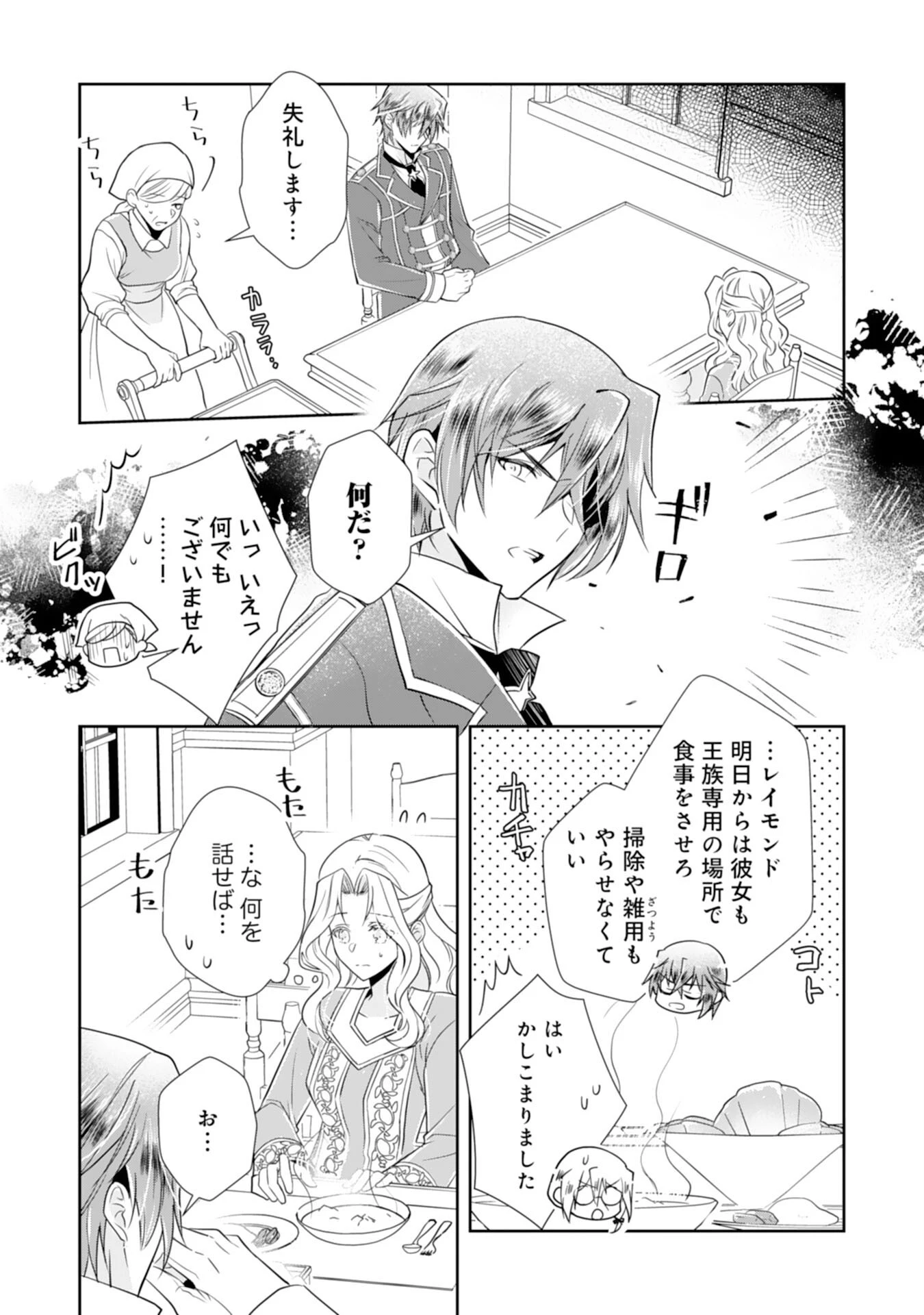 捨てられ令嬢は、獣な次期国王に溺愛される 第3話 - 23