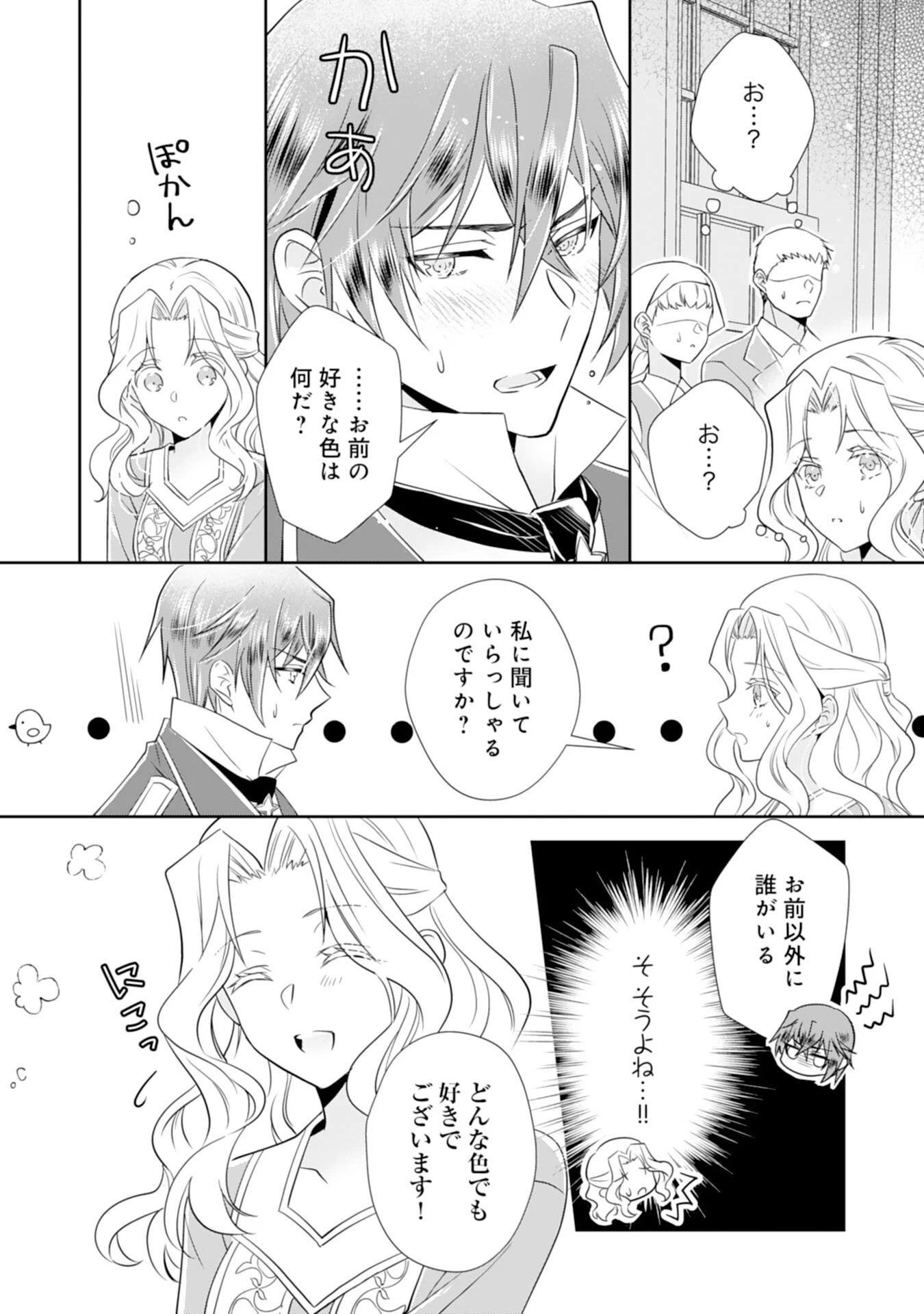 捨てられ令嬢は、獣な次期国王に溺愛される 第3話 - 24