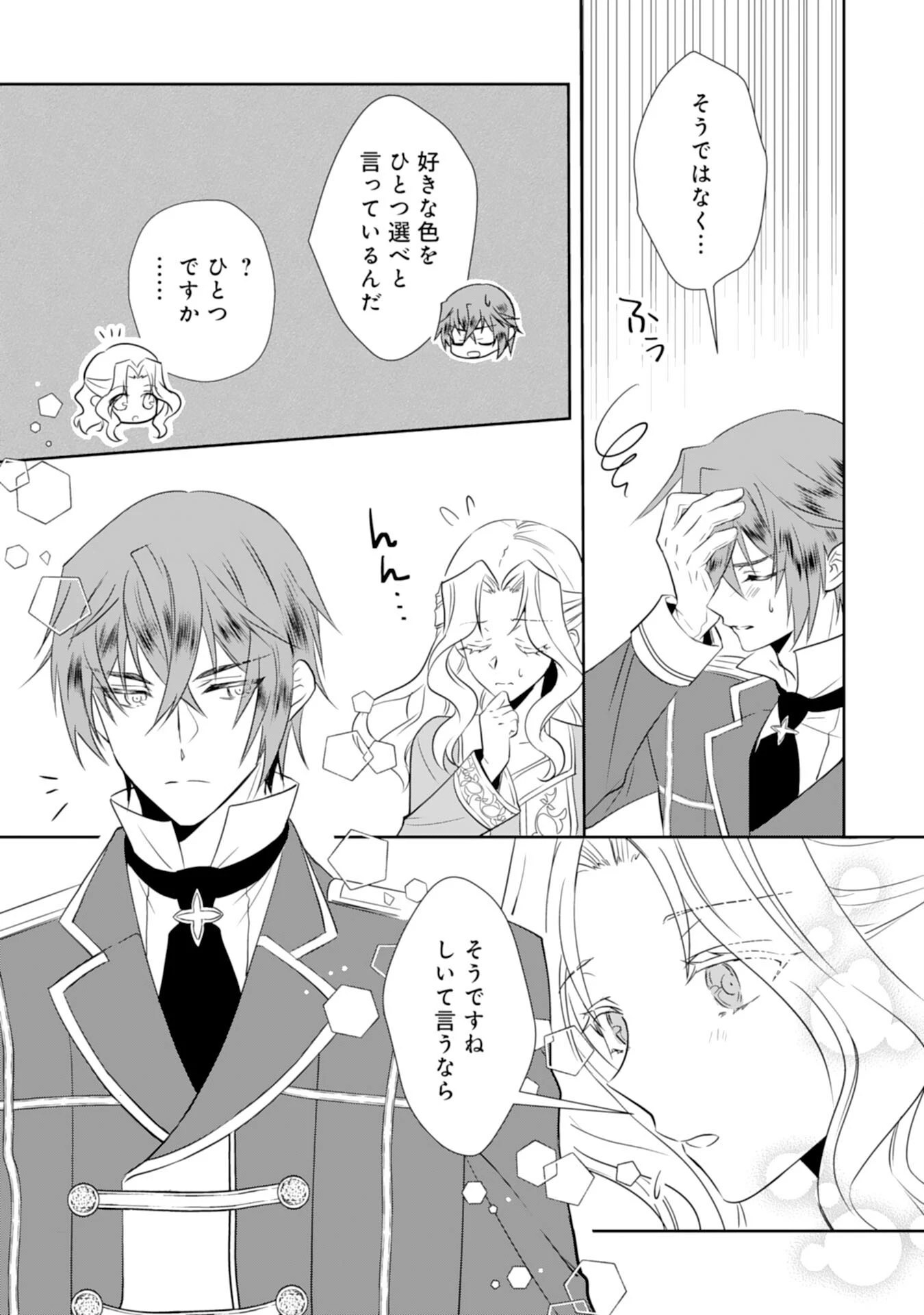 捨てられ令嬢は、獣な次期国王に溺愛される 第3話 - 25