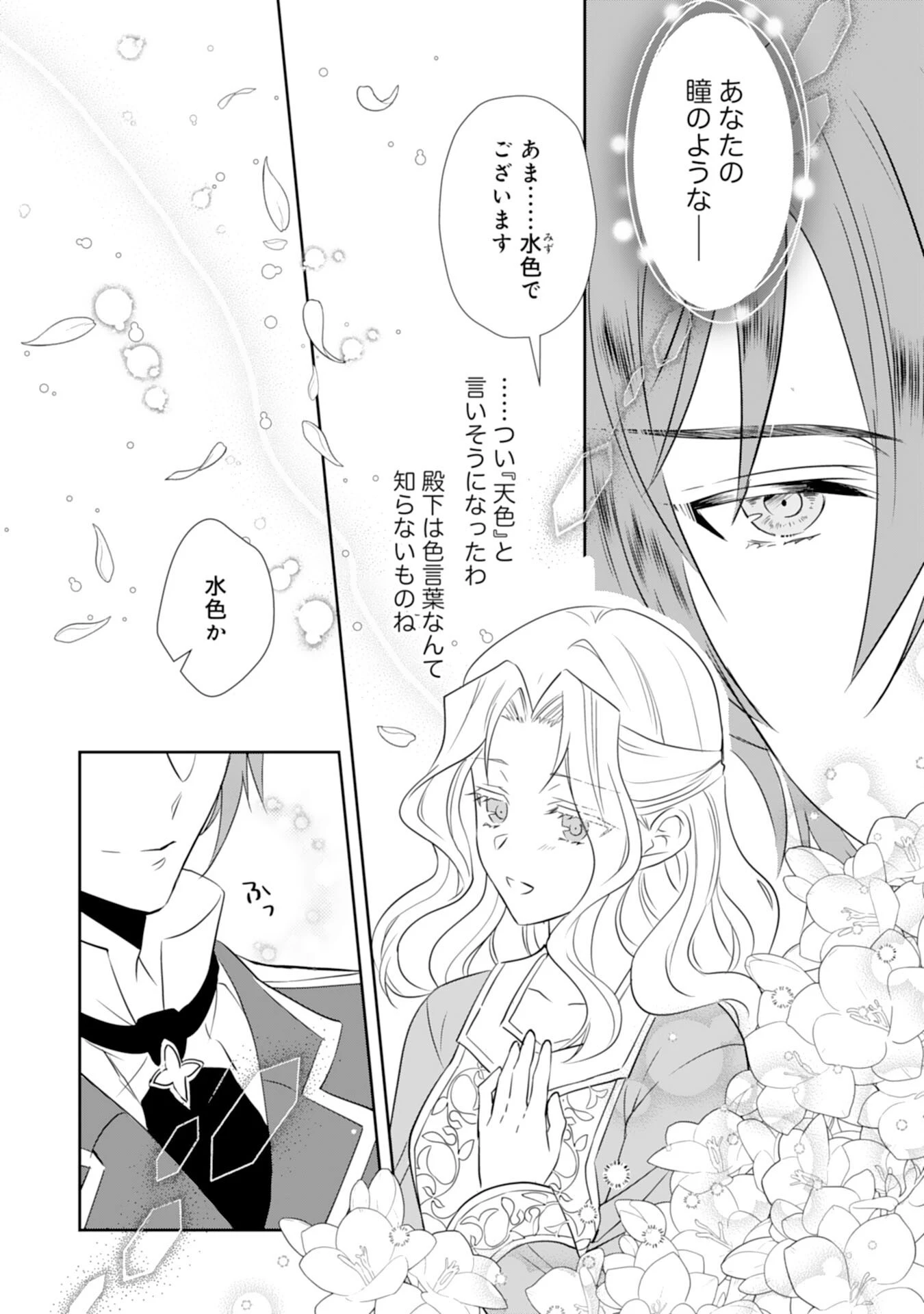 捨てられ令嬢は、獣な次期国王に溺愛される 第3話 - 26