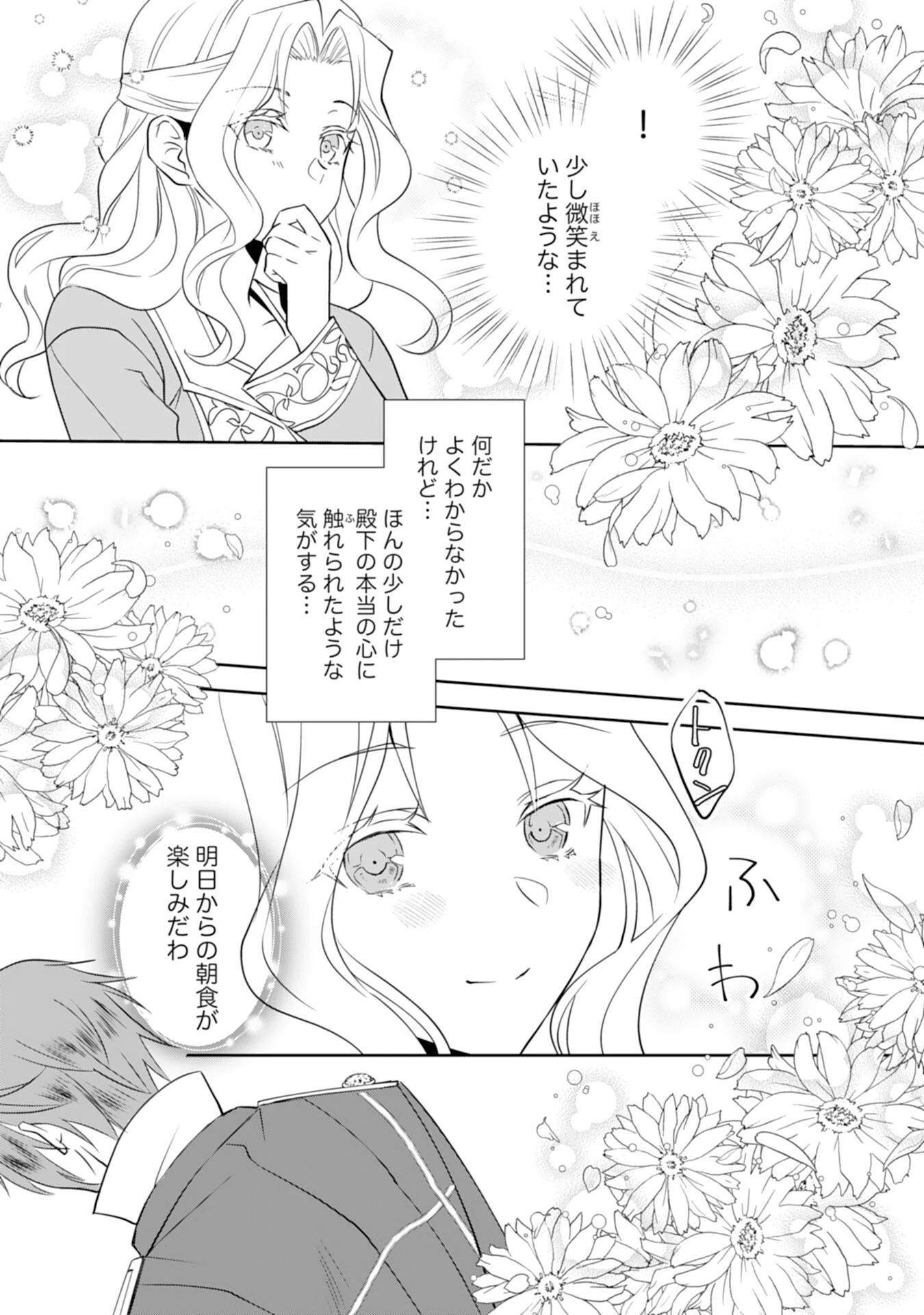 捨てられ令嬢は、獣な次期国王に溺愛される 第3話 - 27