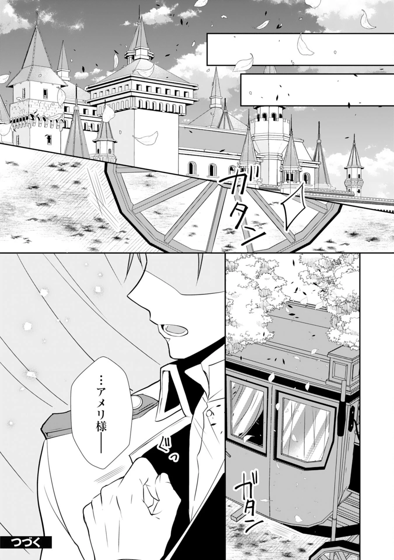 捨てられ令嬢は、獣な次期国王に溺愛される 第3話 - 28