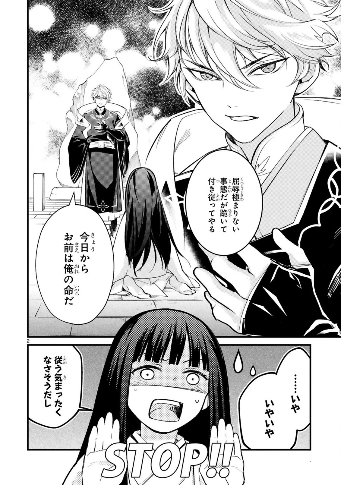かくりよ神獣紀 異世界で、神様のお医者さんはじめます。 第2.1話 - 2