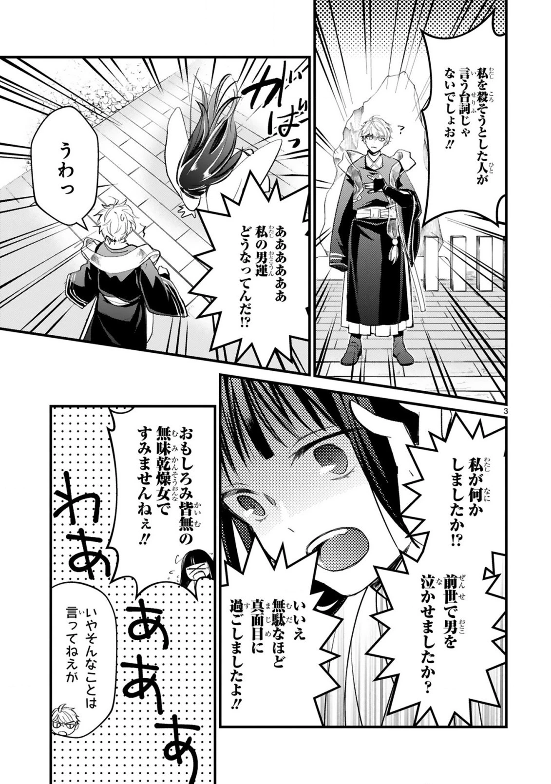 かくりよ神獣紀 異世界で、神様のお医者さんはじめます。 第2.1話 - 3