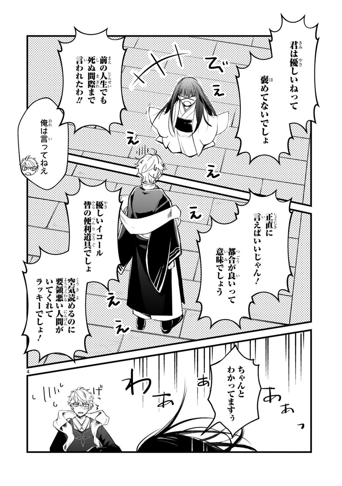 かくりよ神獣紀 異世界で、神様のお医者さんはじめます。 第2.1話 - 4